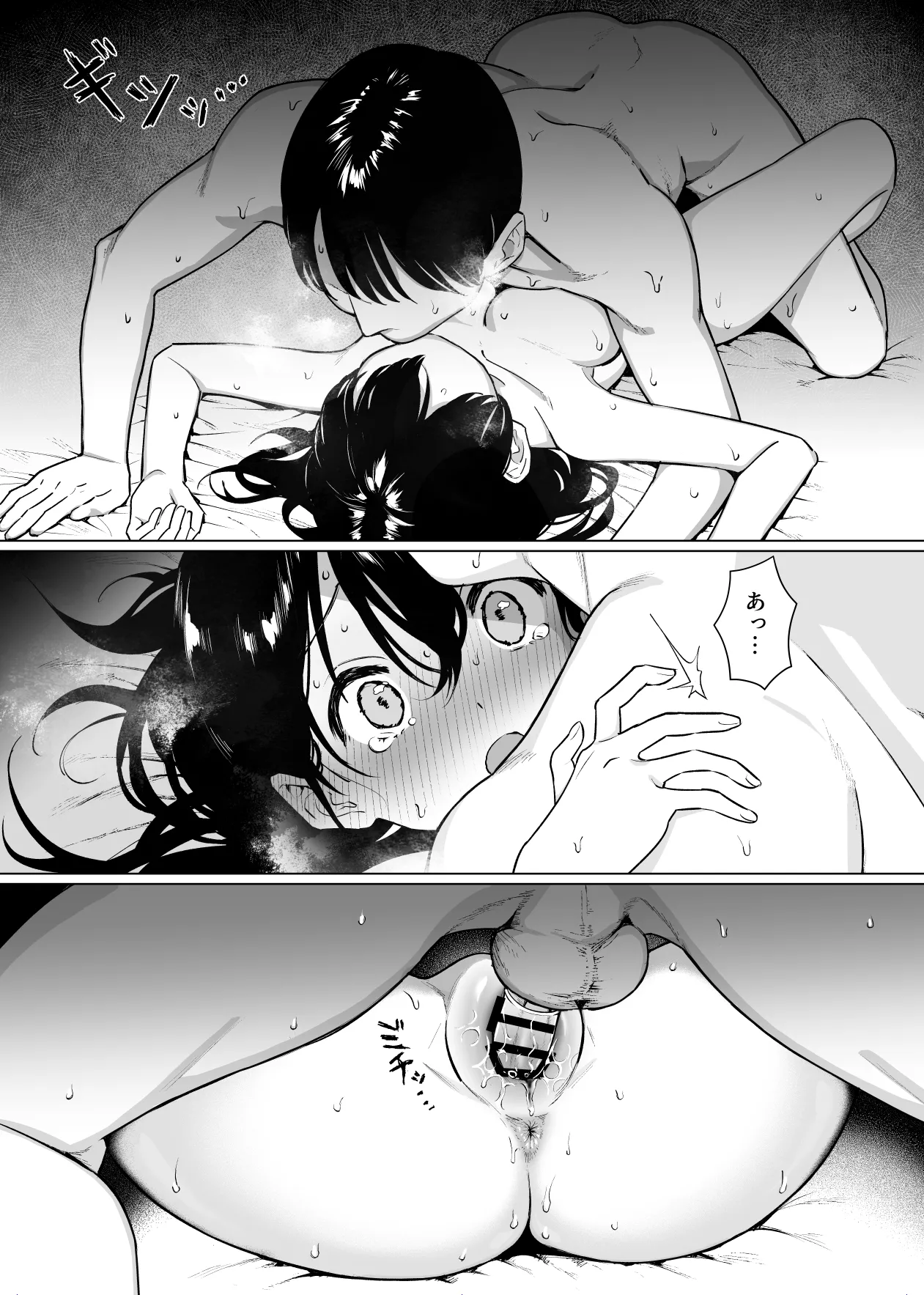 彼女はまだ18cm以上を知らない。 Page.19