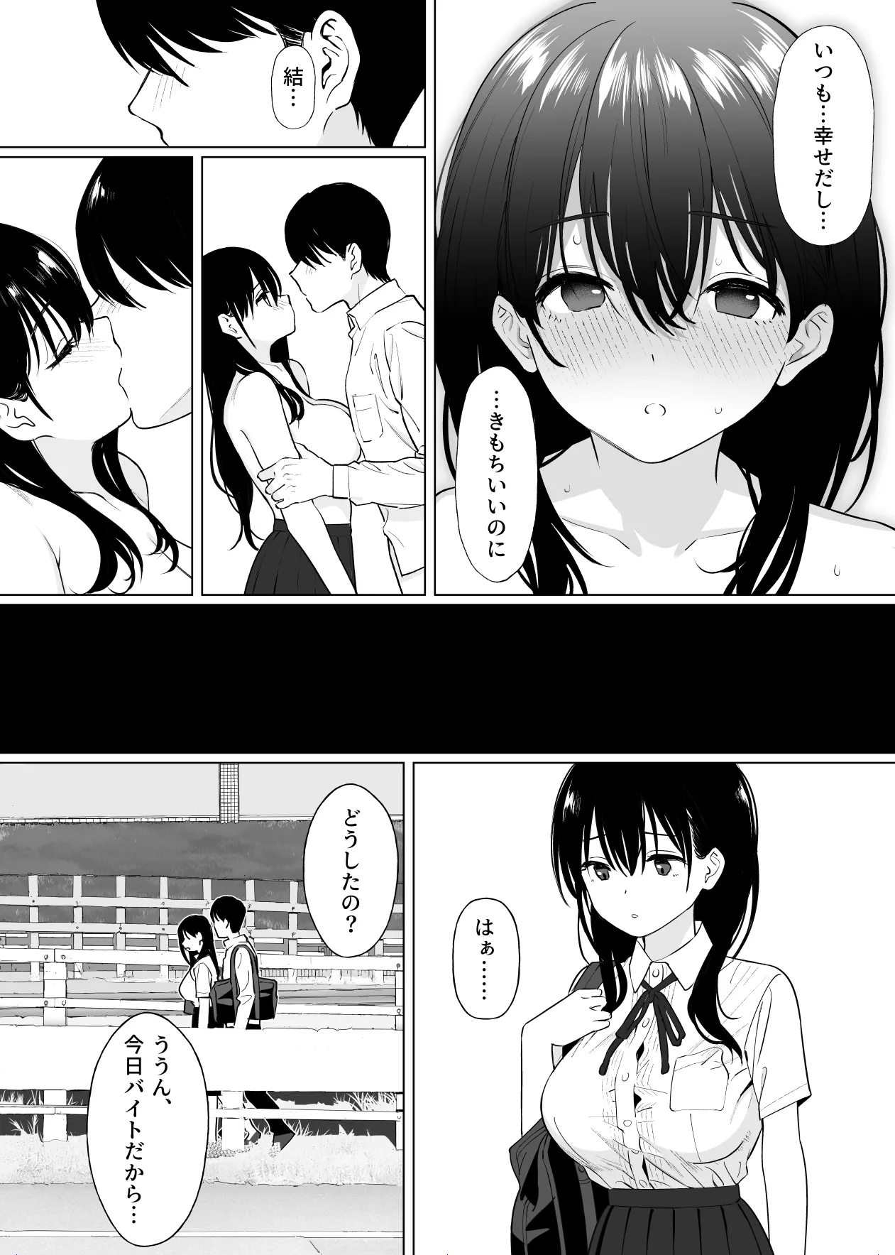 彼女はまだ18cm以上を知らない。 Page.27