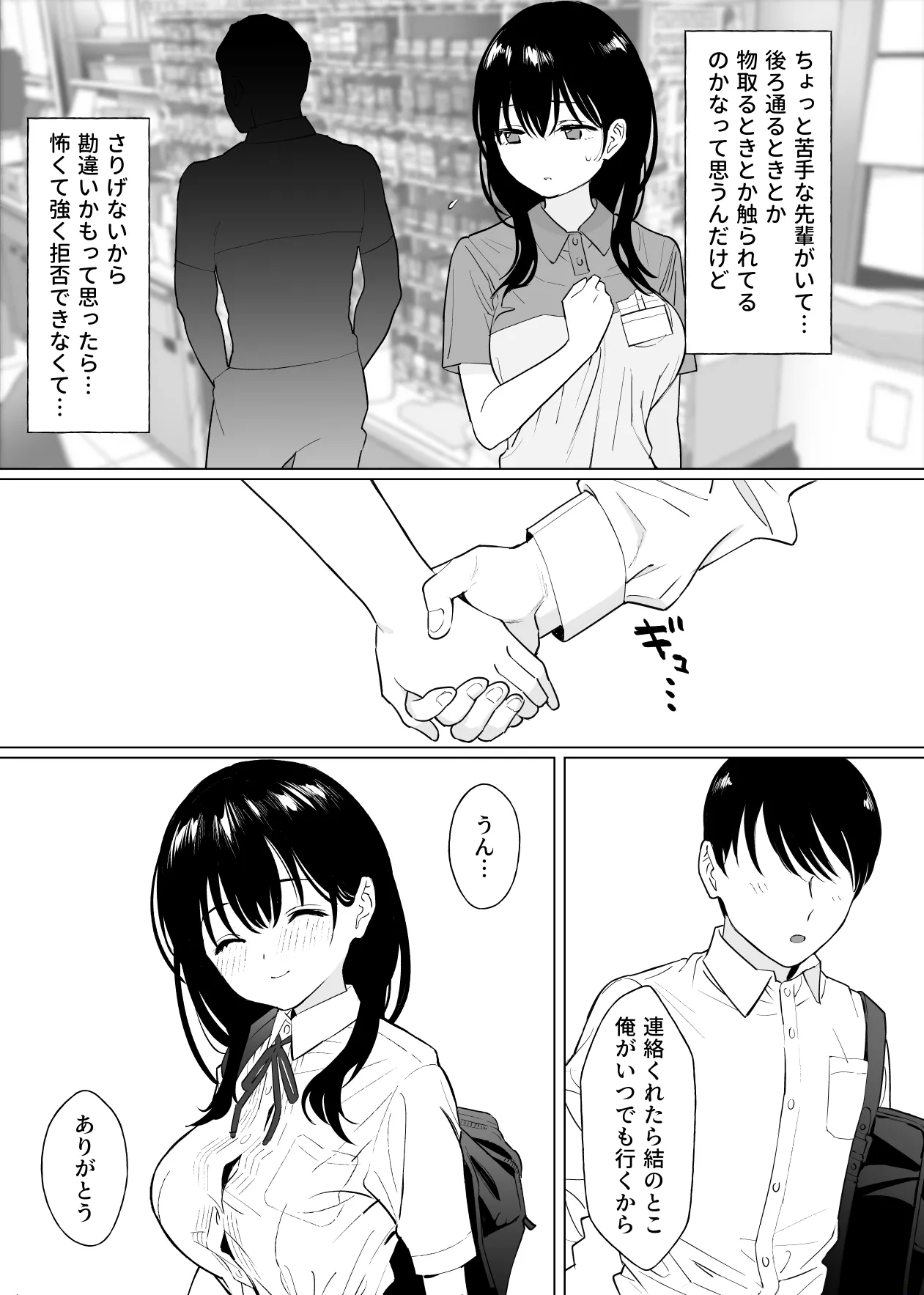 彼女はまだ18cm以上を知らない。 Page.28