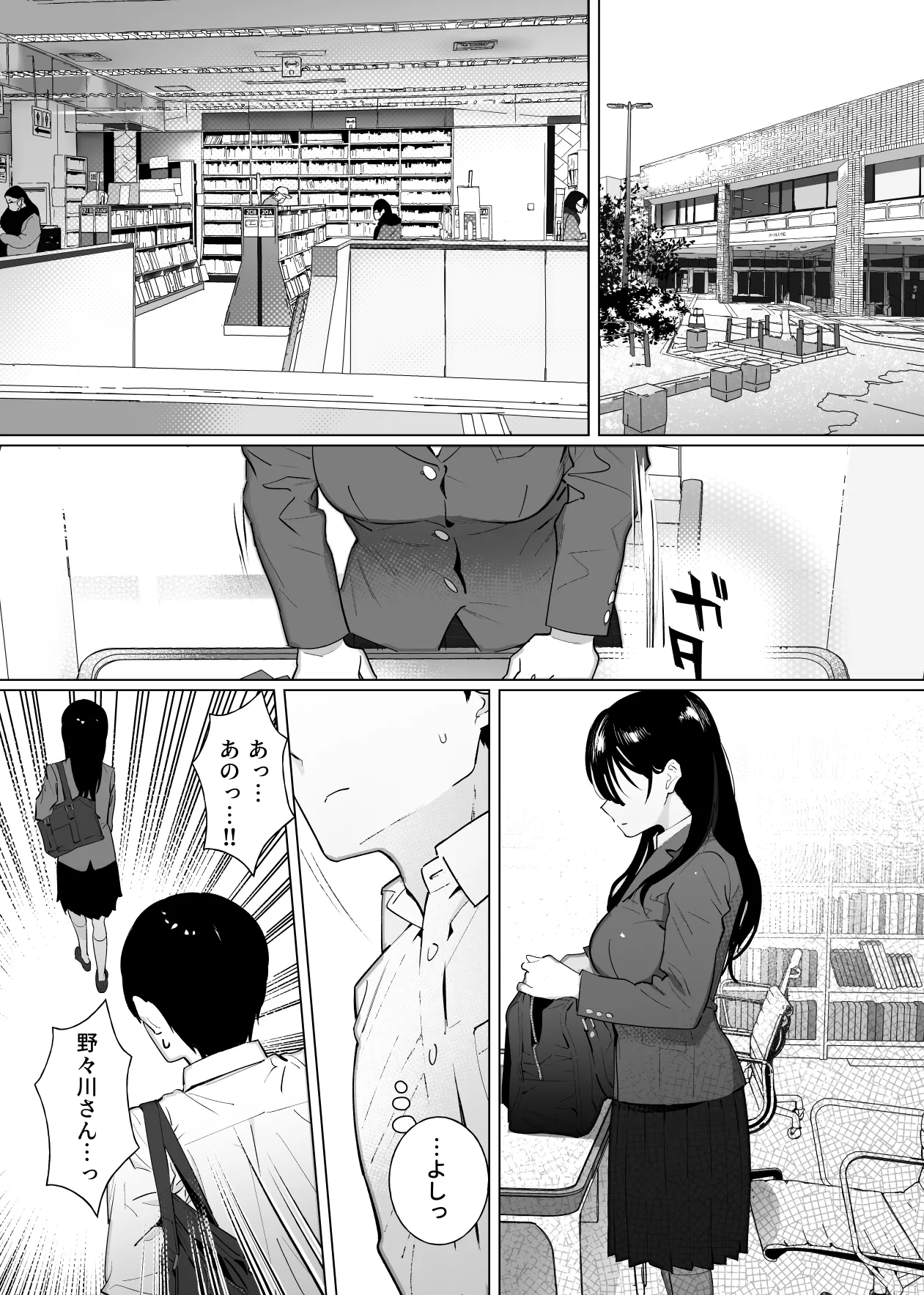彼女はまだ18cm以上を知らない。 Page.4