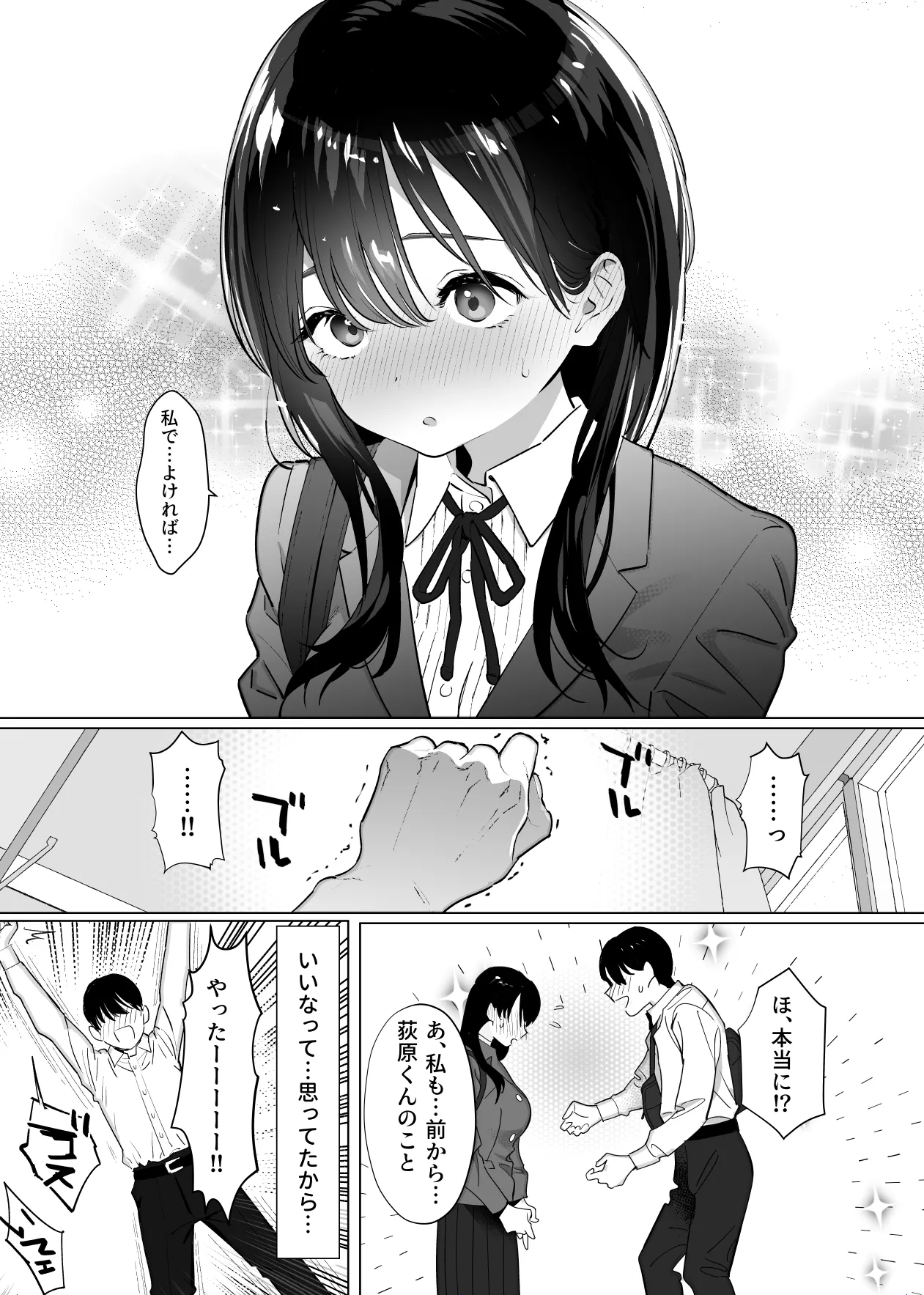 彼女はまだ18cm以上を知らない。 Page.6