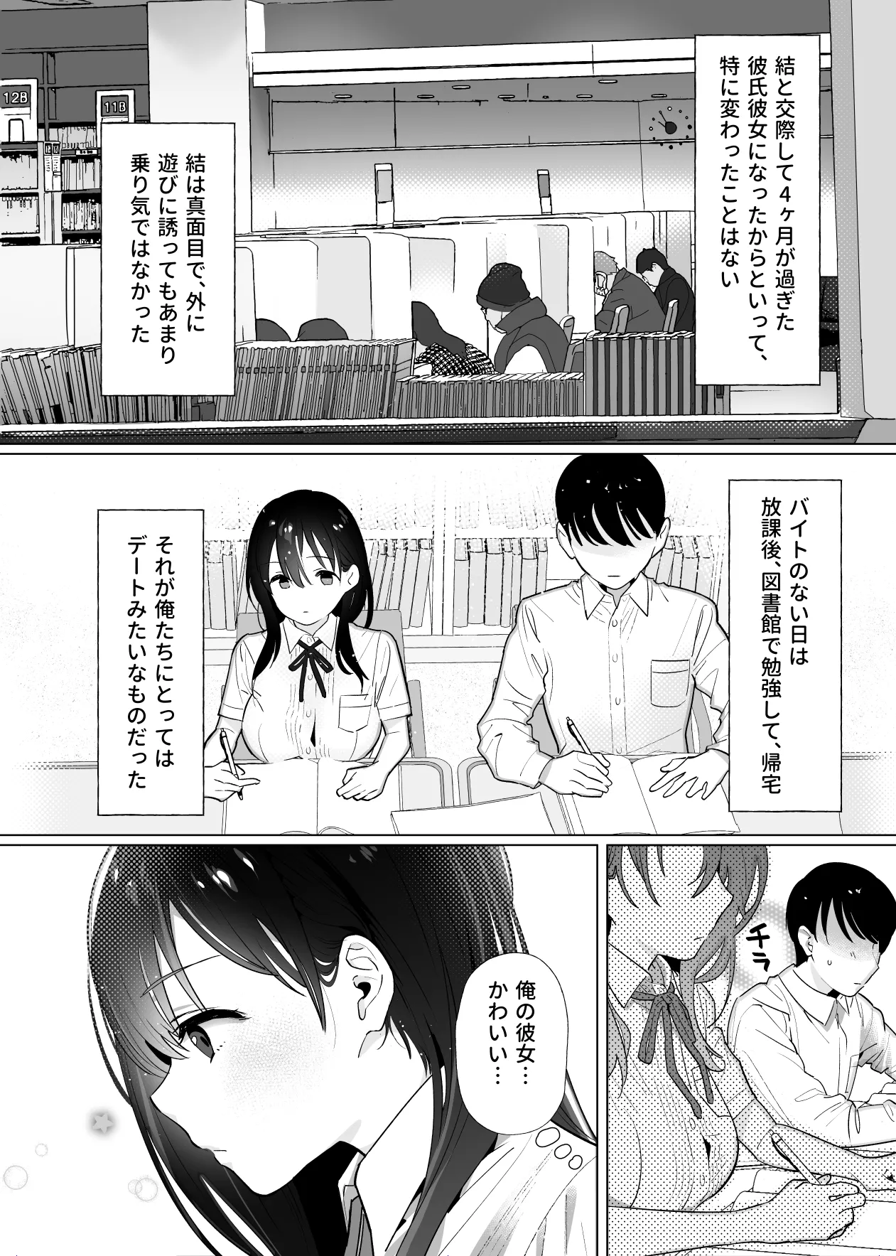 彼女はまだ18cm以上を知らない。 Page.7