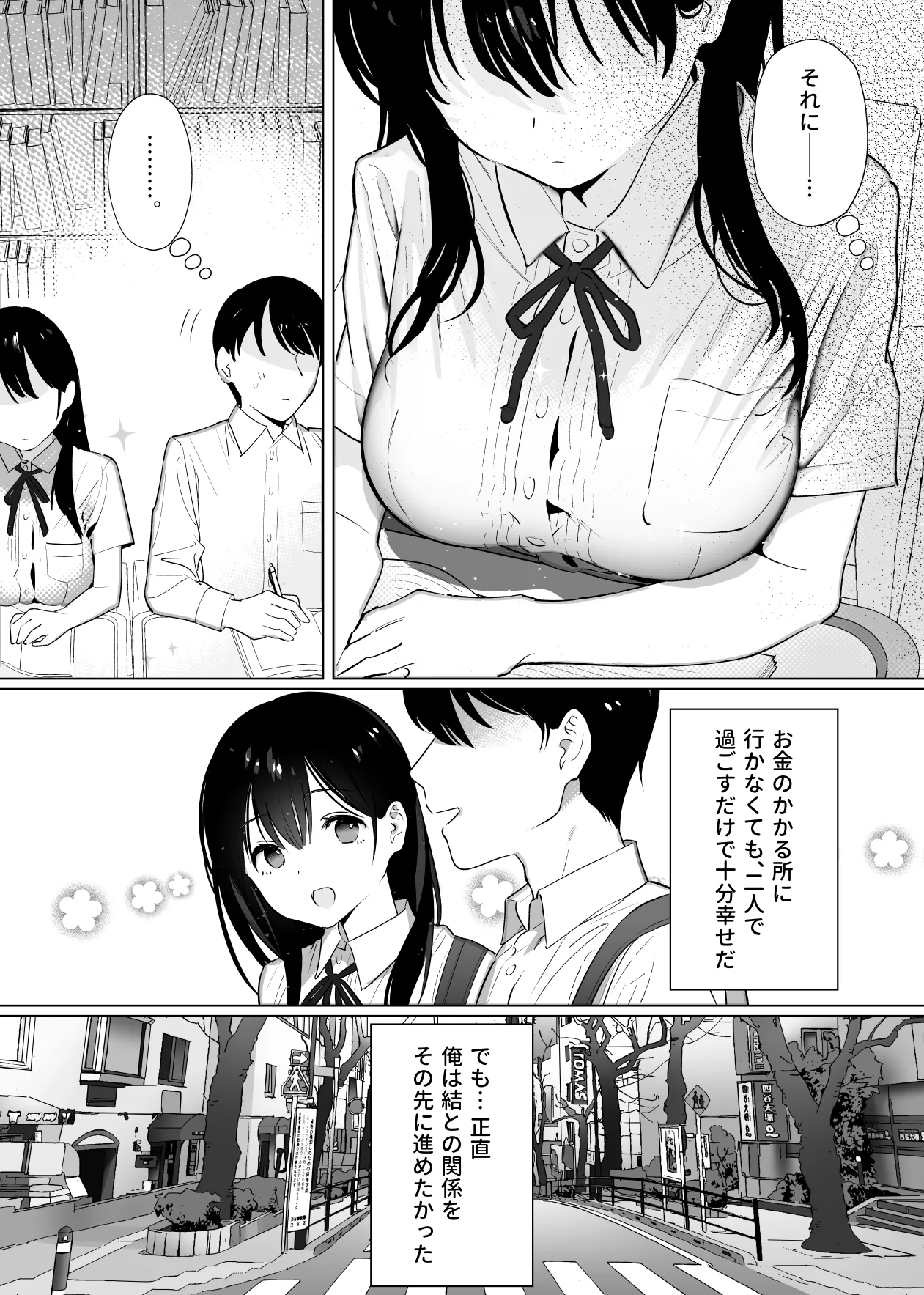 彼女はまだ18cm以上を知らない。 Page.8