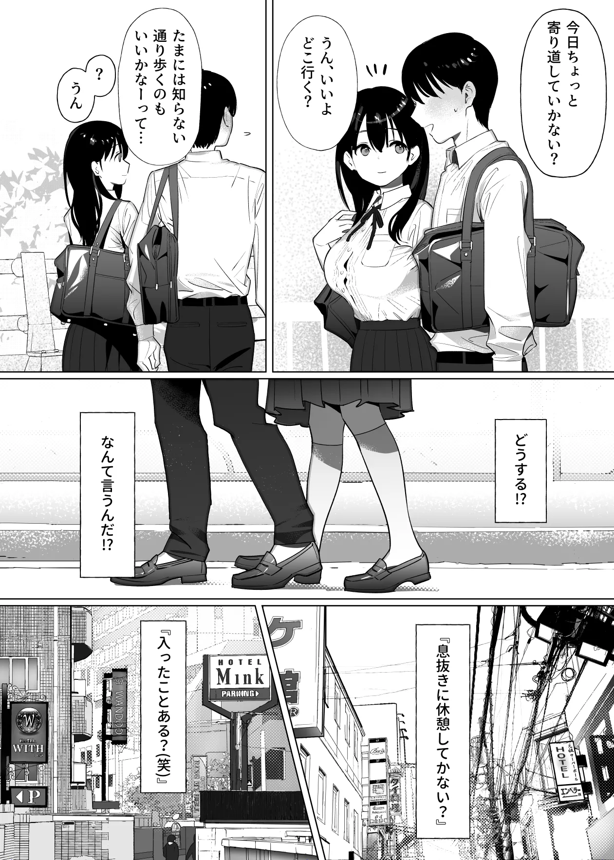 彼女はまだ18cm以上を知らない。 Page.9