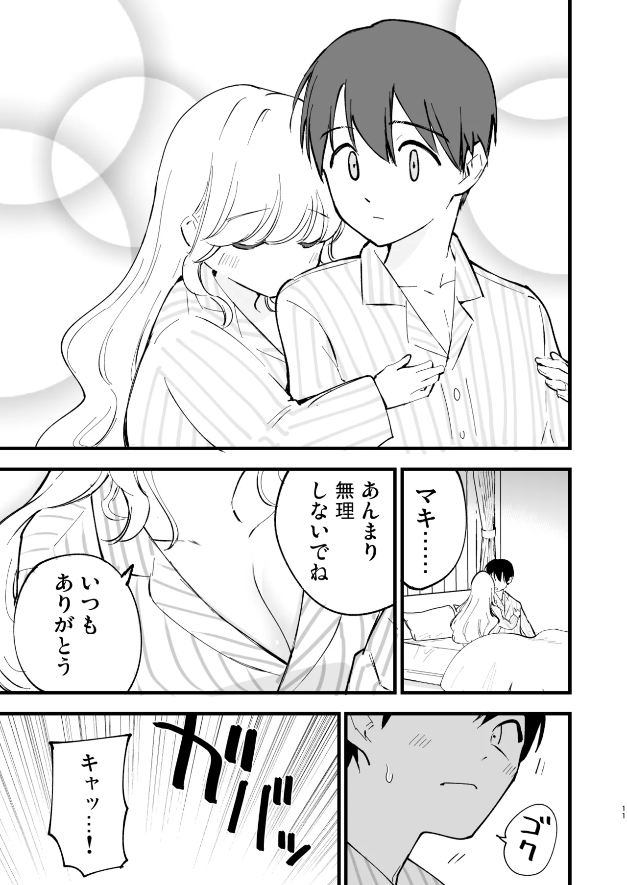 ボクの彼女はカフェ店員3〜孕ませられて〜 Page.10