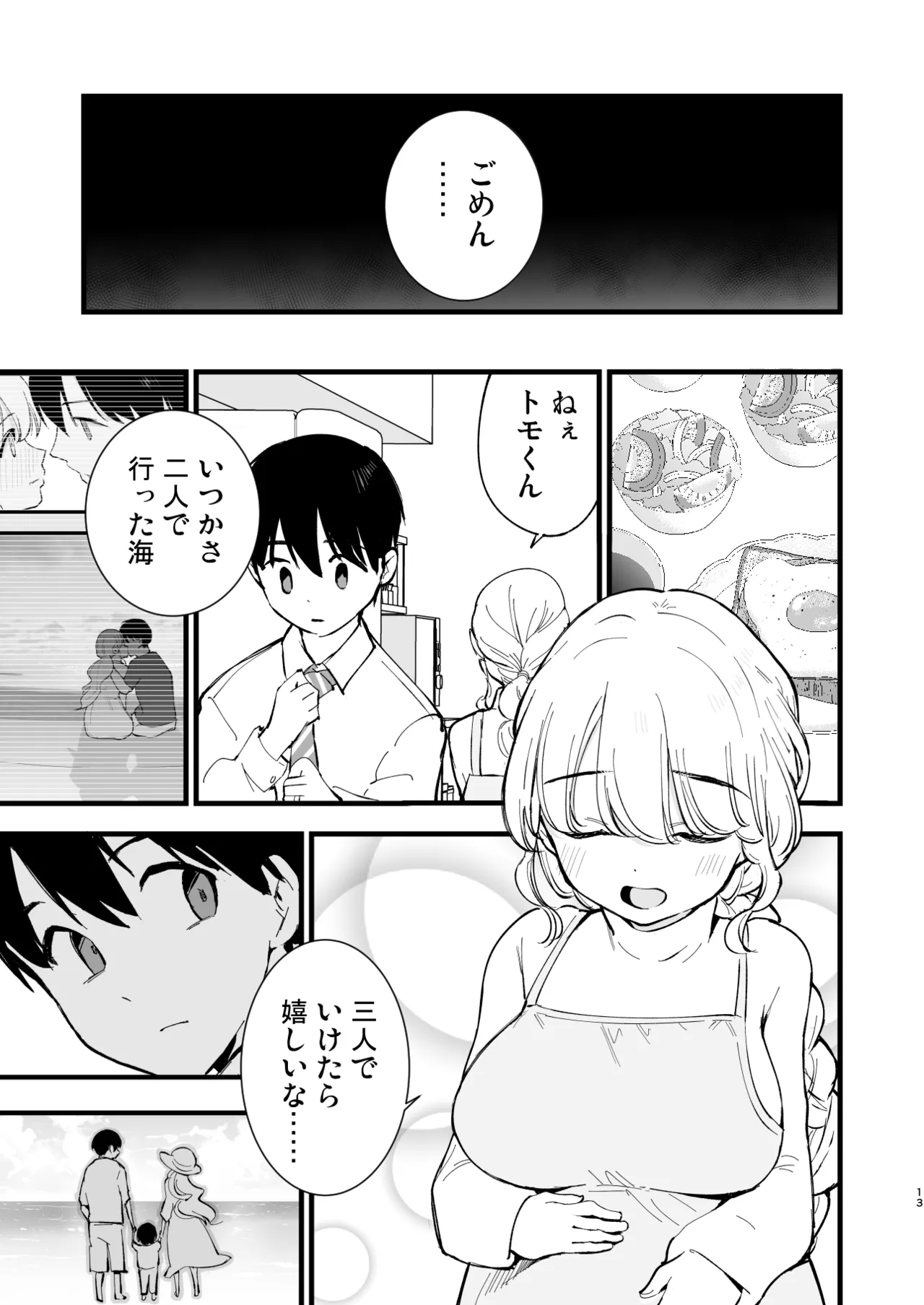 ボクの彼女はカフェ店員3〜孕ませられて〜 Page.12