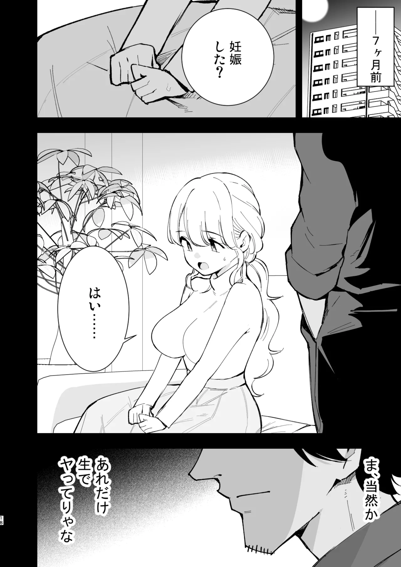 ボクの彼女はカフェ店員3〜孕ませられて〜 Page.17