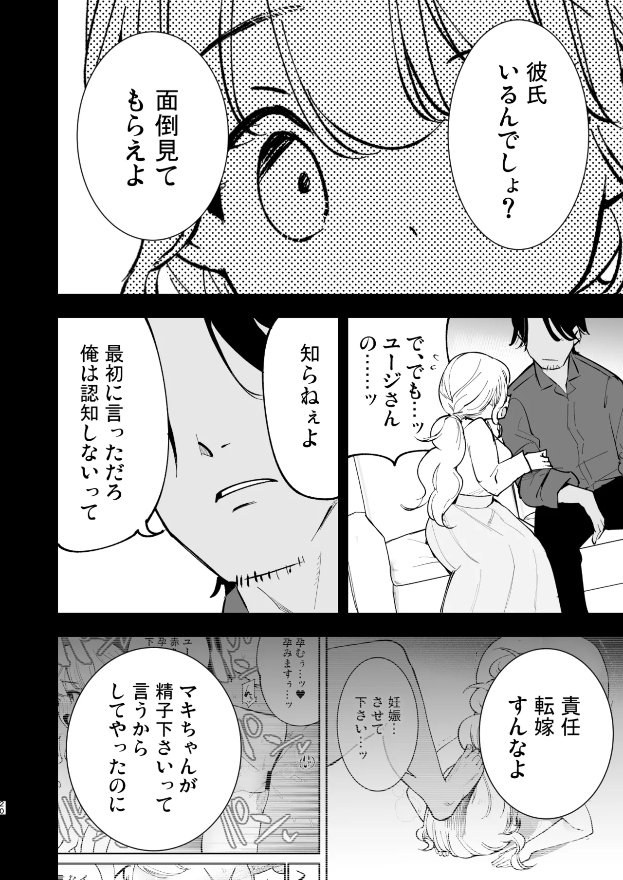 ボクの彼女はカフェ店員3〜孕ませられて〜 Page.19