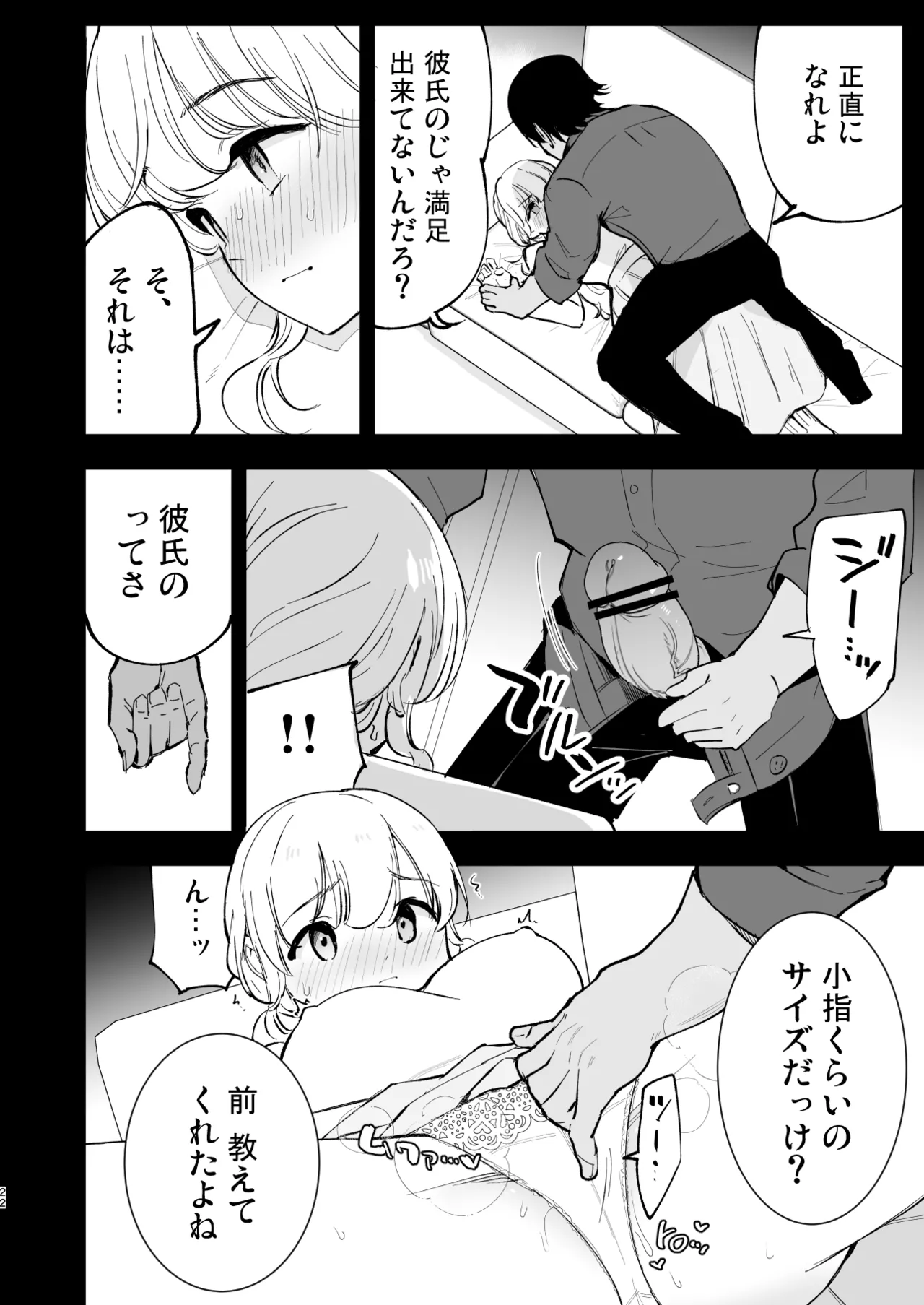 ボクの彼女はカフェ店員3〜孕ませられて〜 Page.21