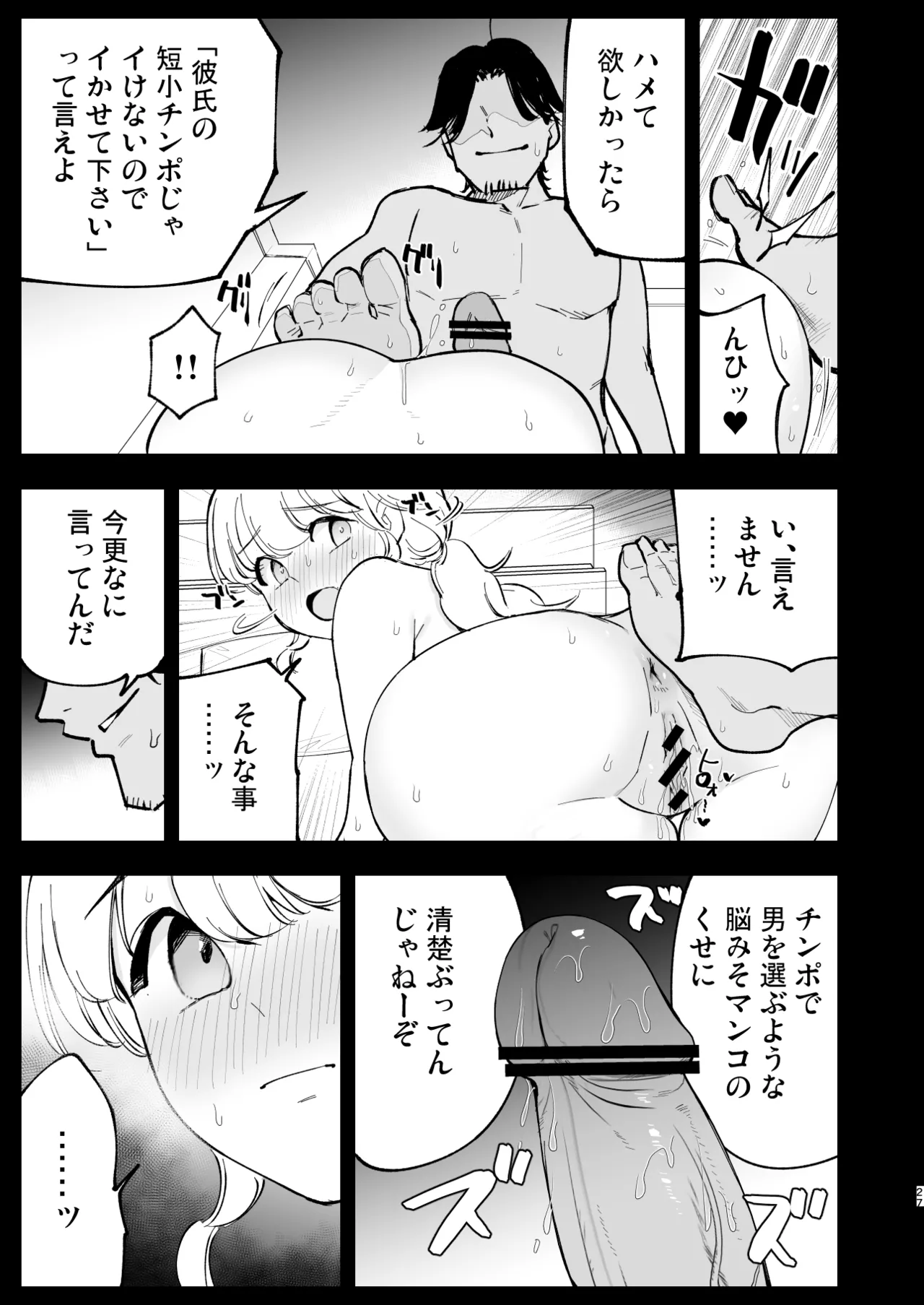 ボクの彼女はカフェ店員3〜孕ませられて〜 Page.26