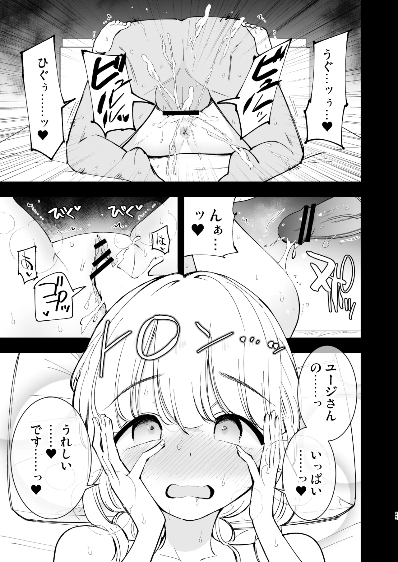 ボクの彼女はカフェ店員3〜孕ませられて〜 Page.32