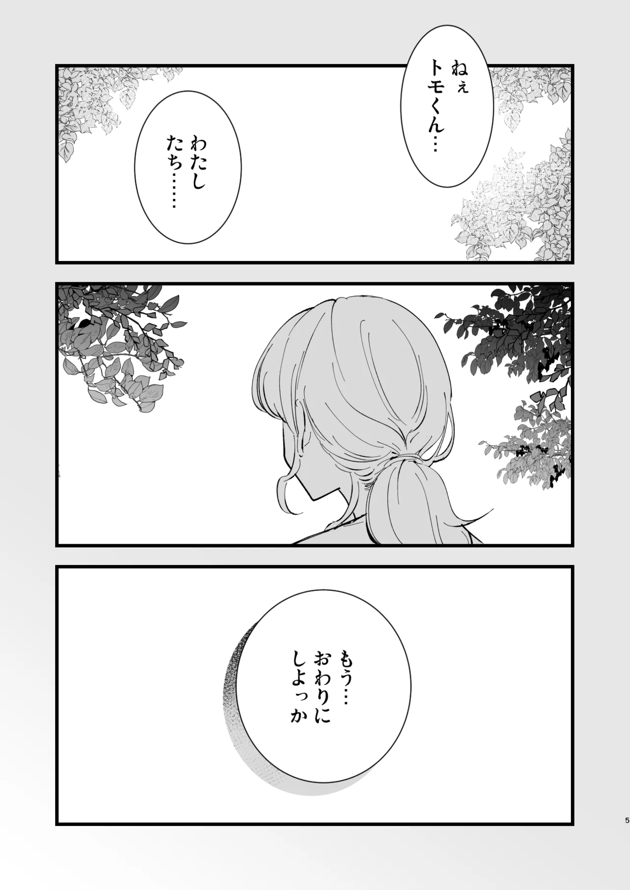 ボクの彼女はカフェ店員3〜孕ませられて〜 Page.4