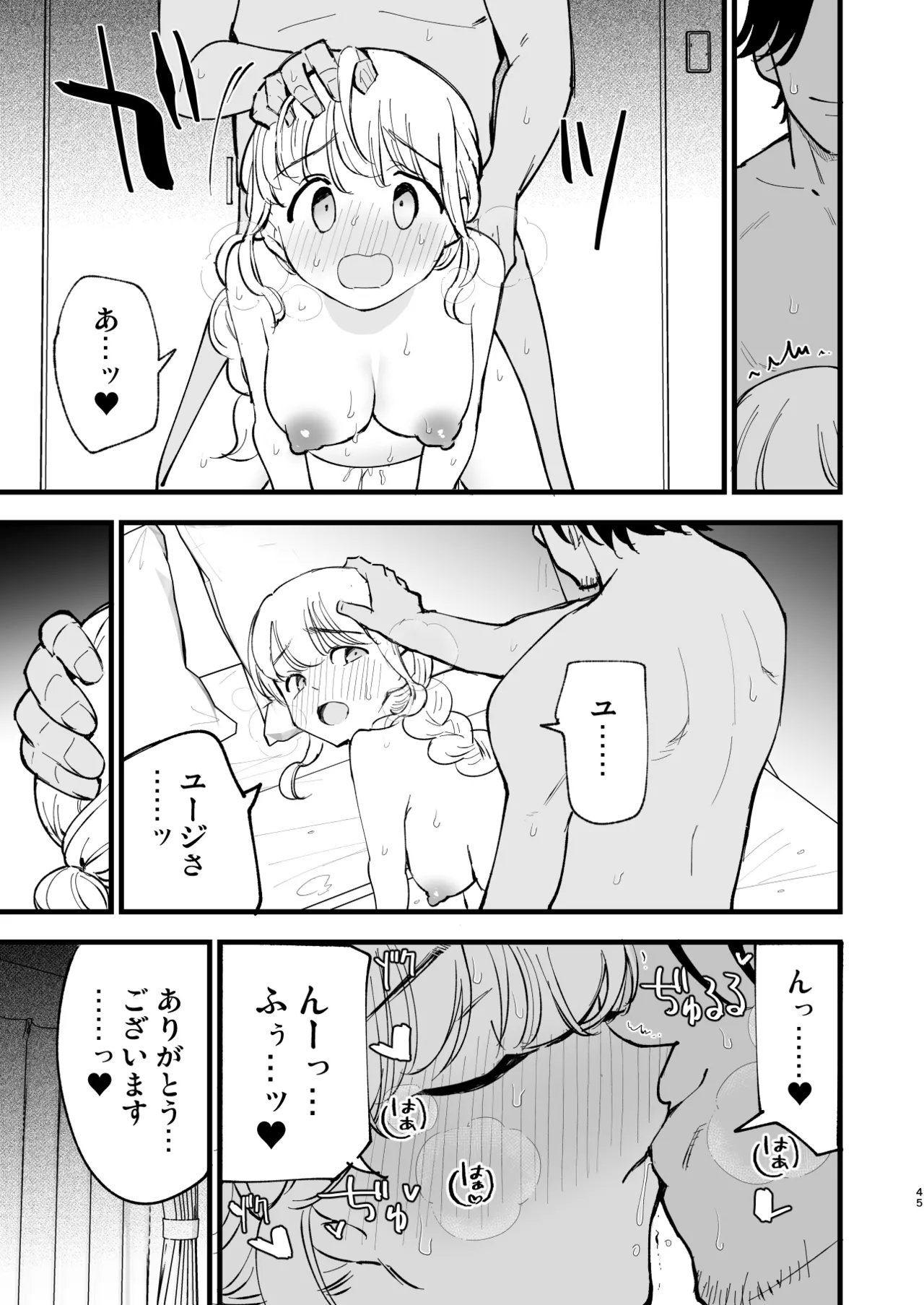 ボクの彼女はカフェ店員3〜孕ませられて〜 Page.44