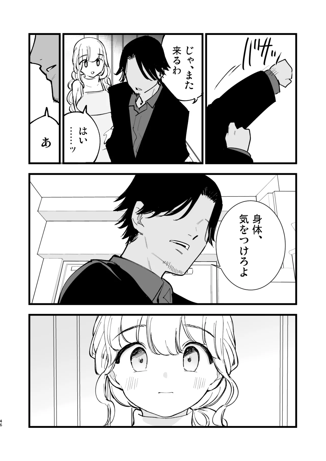 ボクの彼女はカフェ店員3〜孕ませられて〜 Page.45