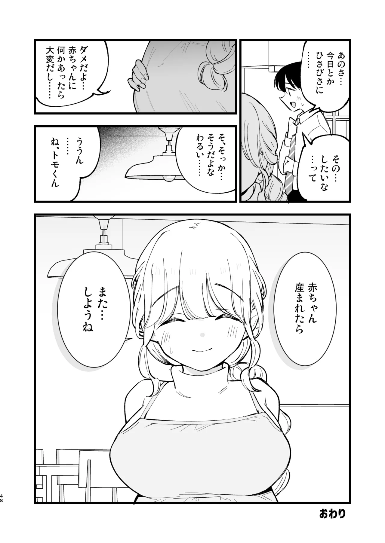 ボクの彼女はカフェ店員3〜孕ませられて〜 Page.47
