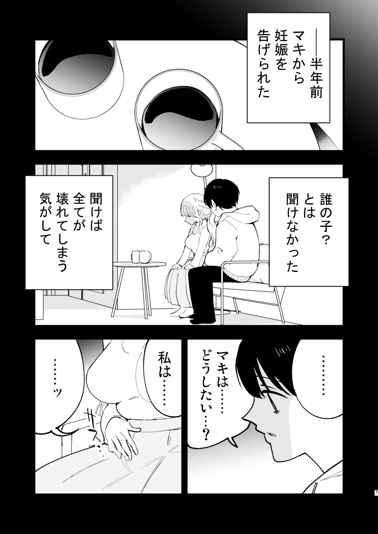 ボクの彼女はカフェ店員3〜孕ませられて〜 Page.6