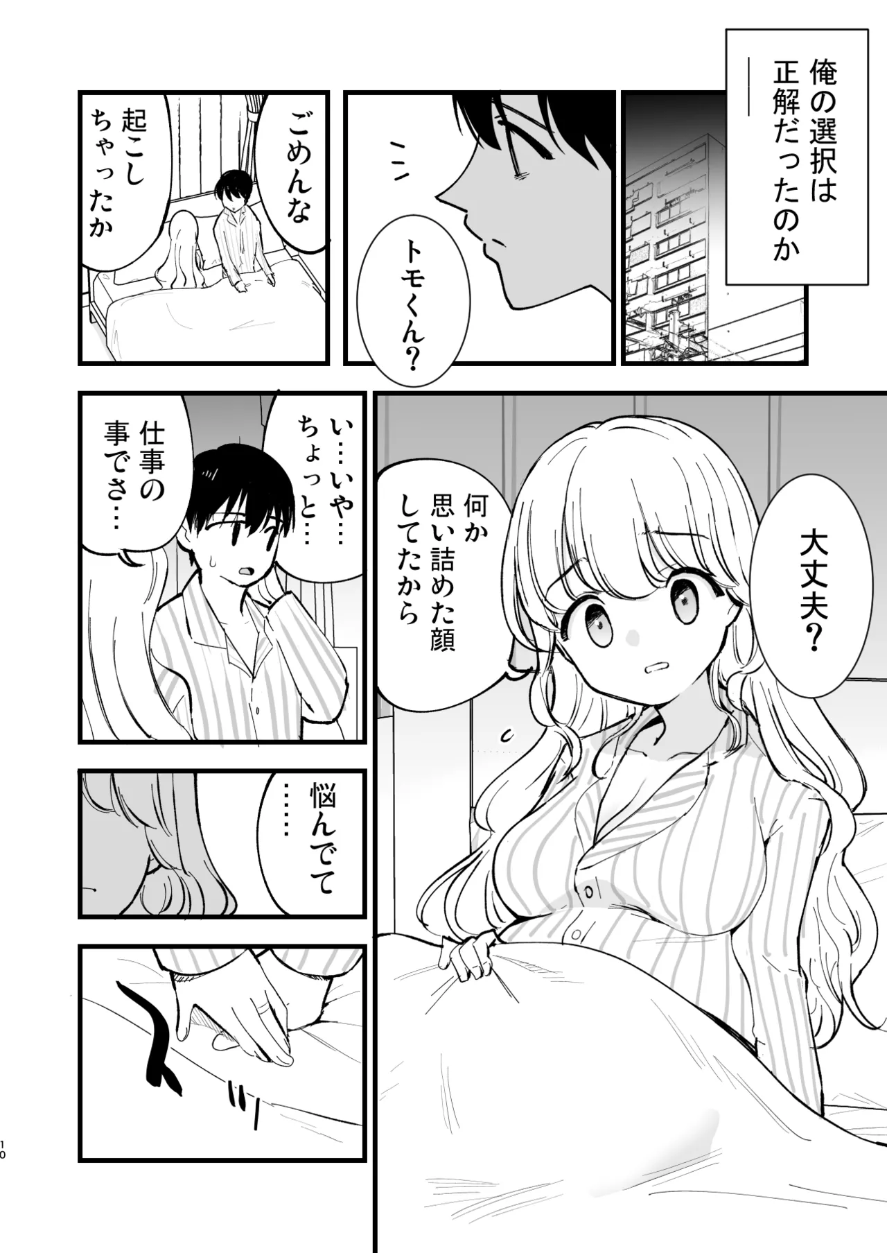 ボクの彼女はカフェ店員3〜孕ませられて〜 Page.9