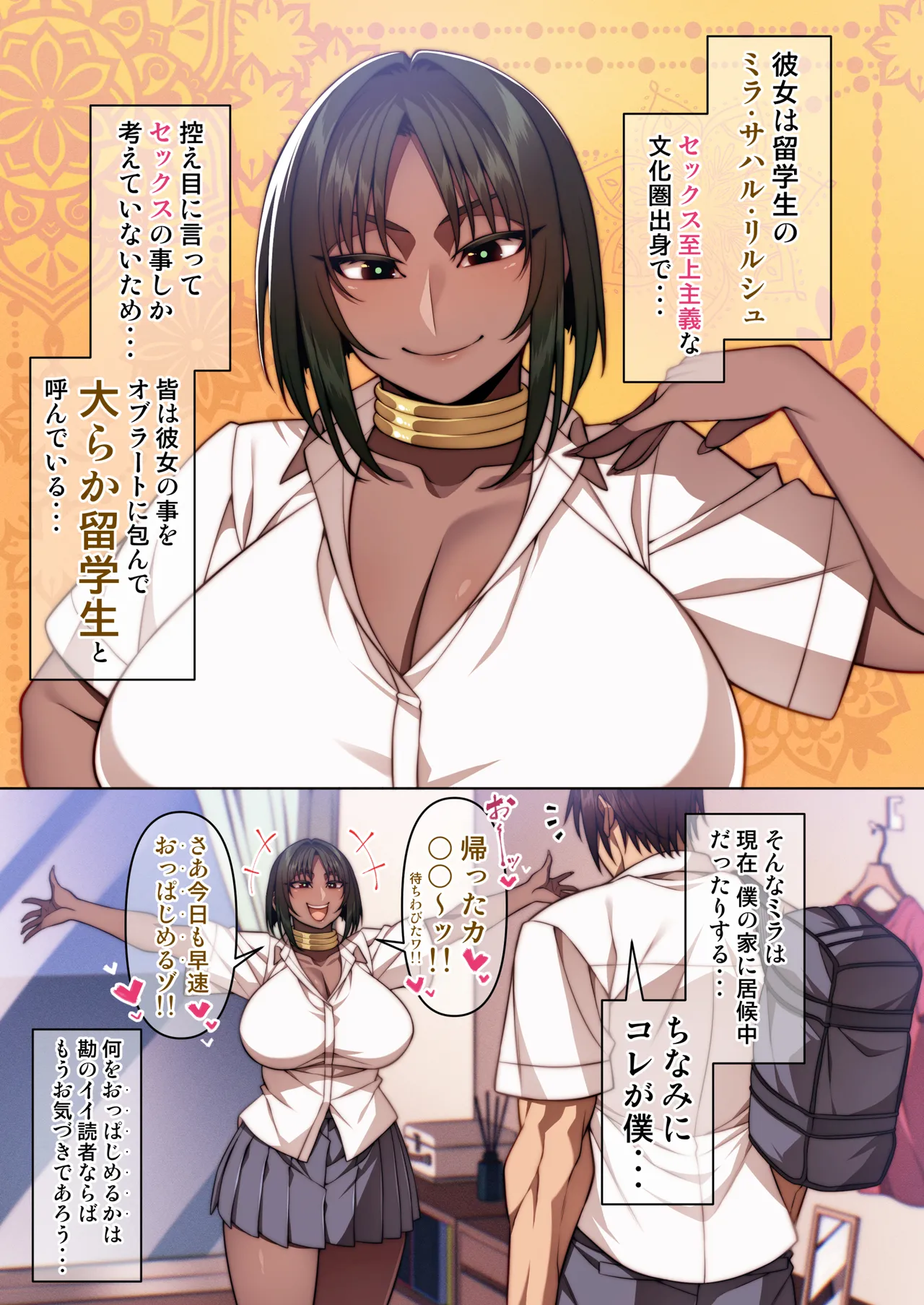 都合のイイ♀ 大らか留学生編 Page.2
