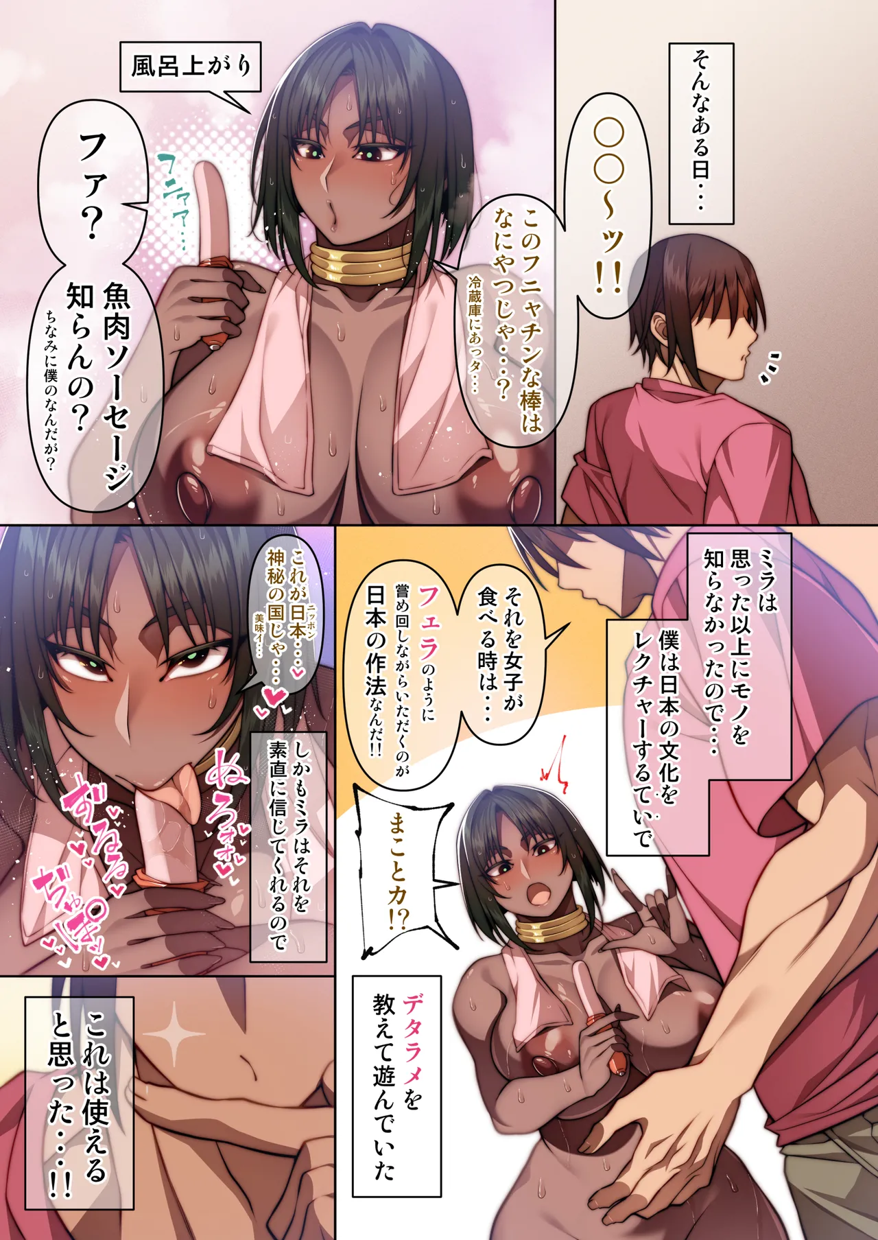 都合のイイ♀ 大らか留学生編 Page.6