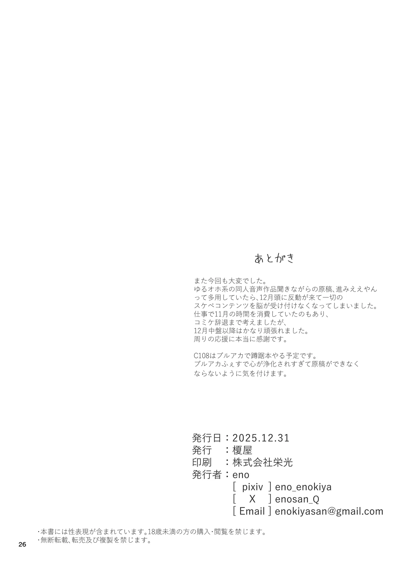 ケッコン艦スケベ録7 Page.25
