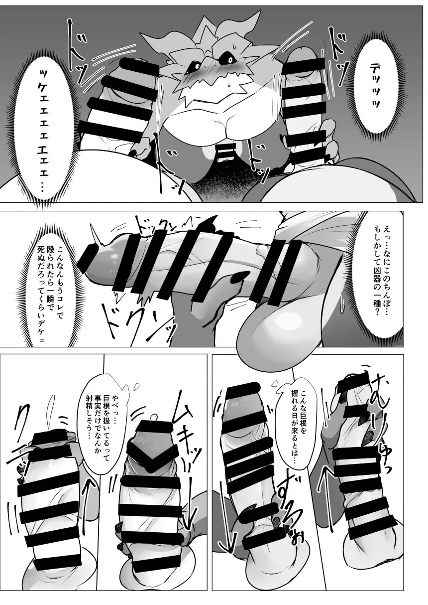 巨根無料銭湯 Page.16