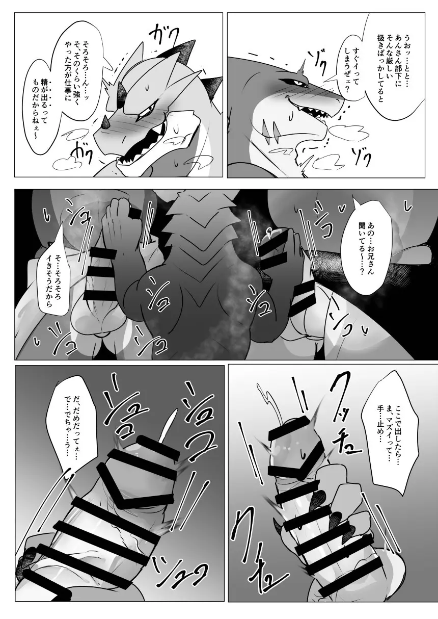 巨根無料銭湯 Page.19