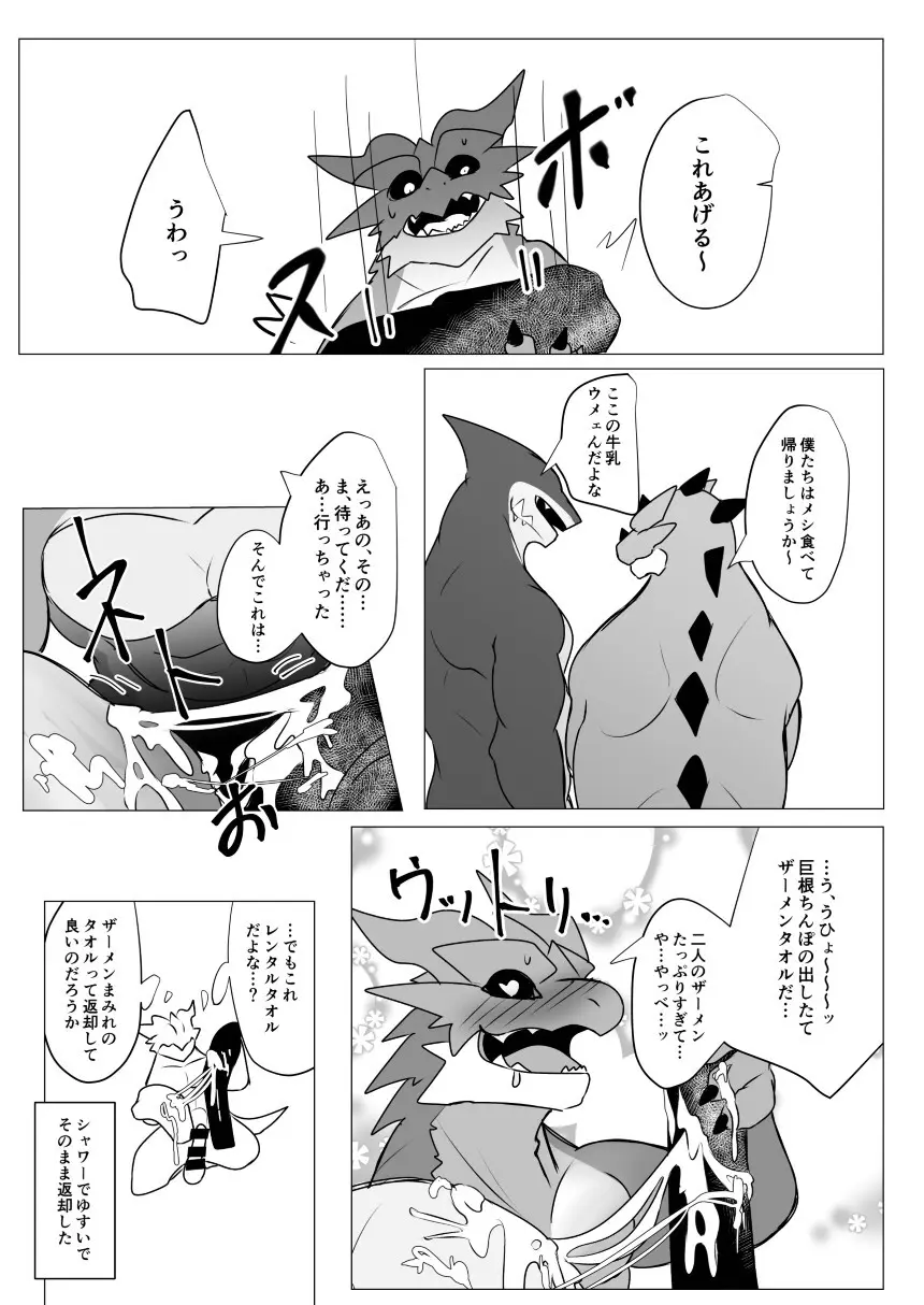 巨根無料銭湯 Page.22