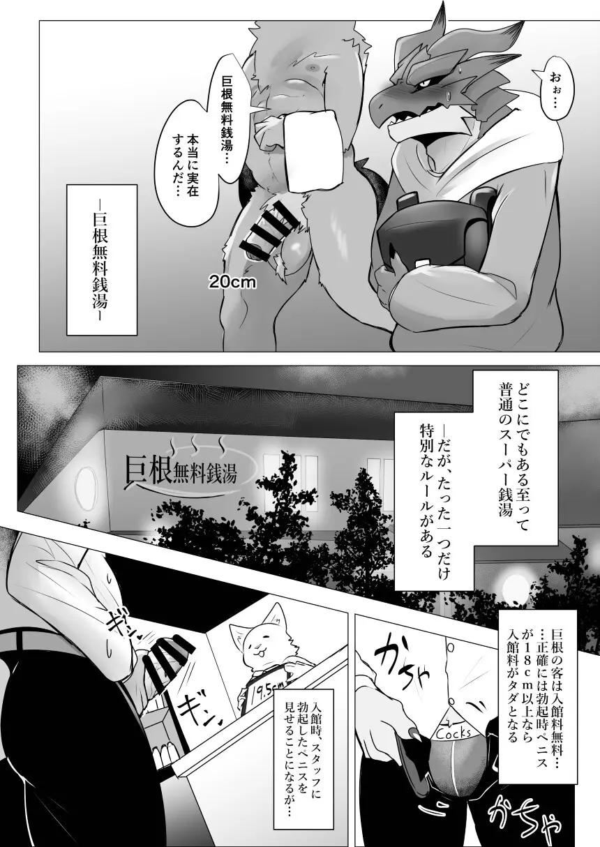 巨根無料銭湯 Page.3
