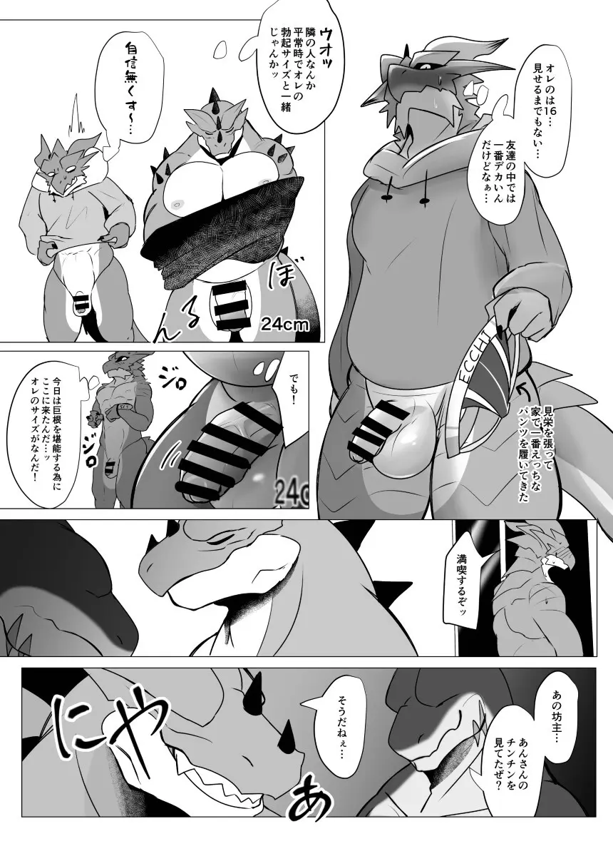 巨根無料銭湯 Page.4