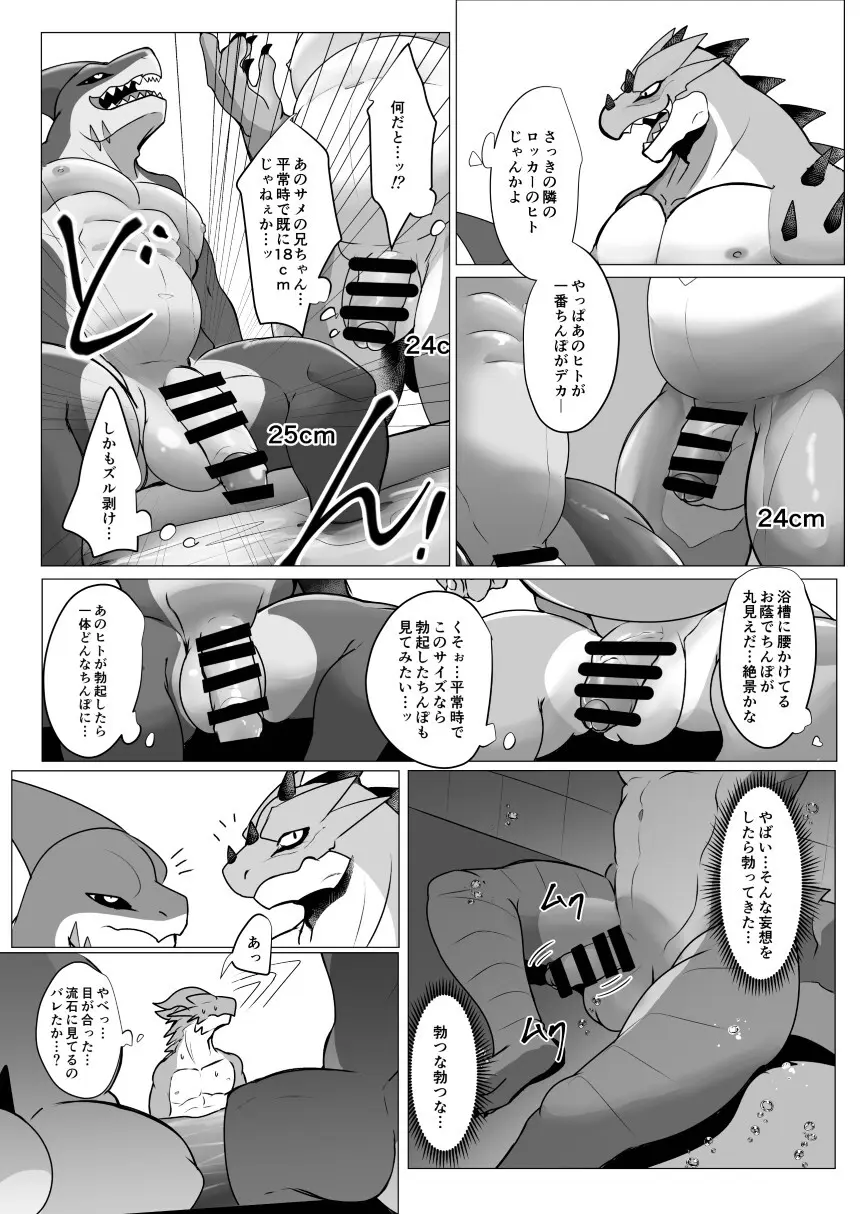 巨根無料銭湯 Page.7