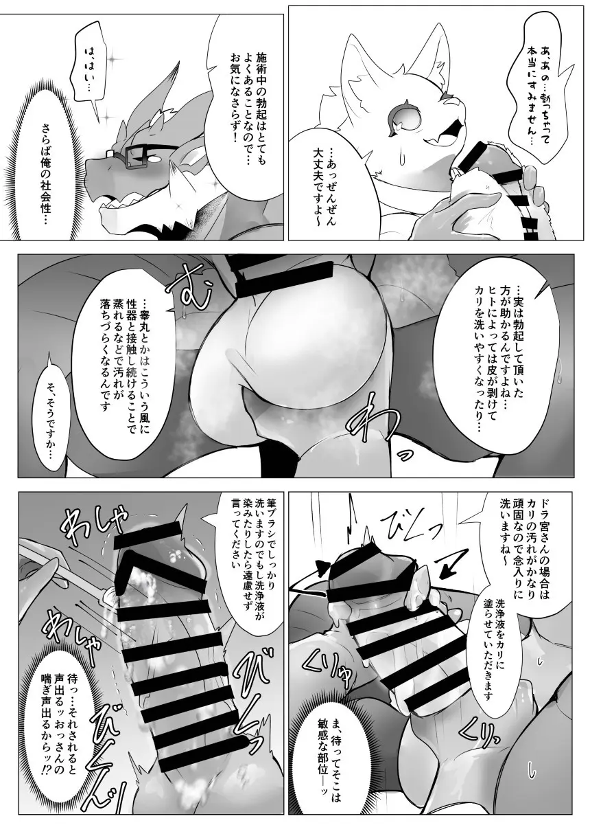 性器磨き屋 Page.11