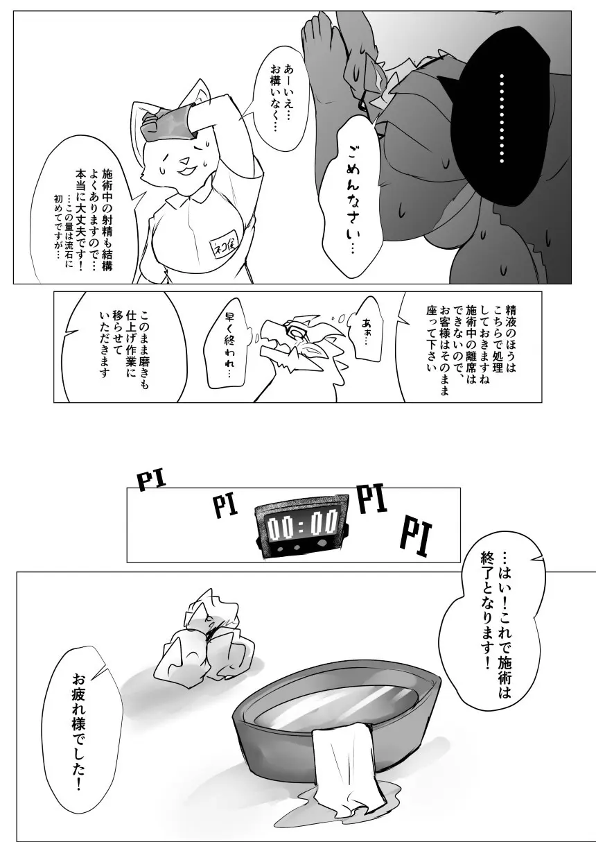 性器磨き屋 Page.18