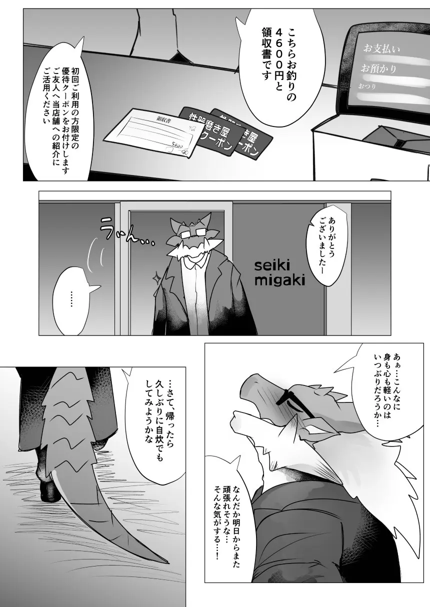 性器磨き屋 Page.20