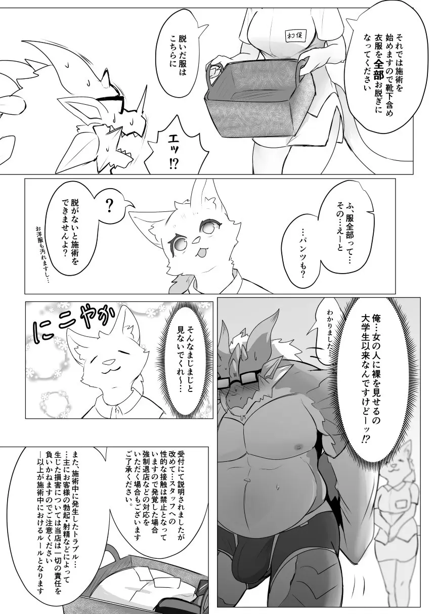 性器磨き屋 Page.7