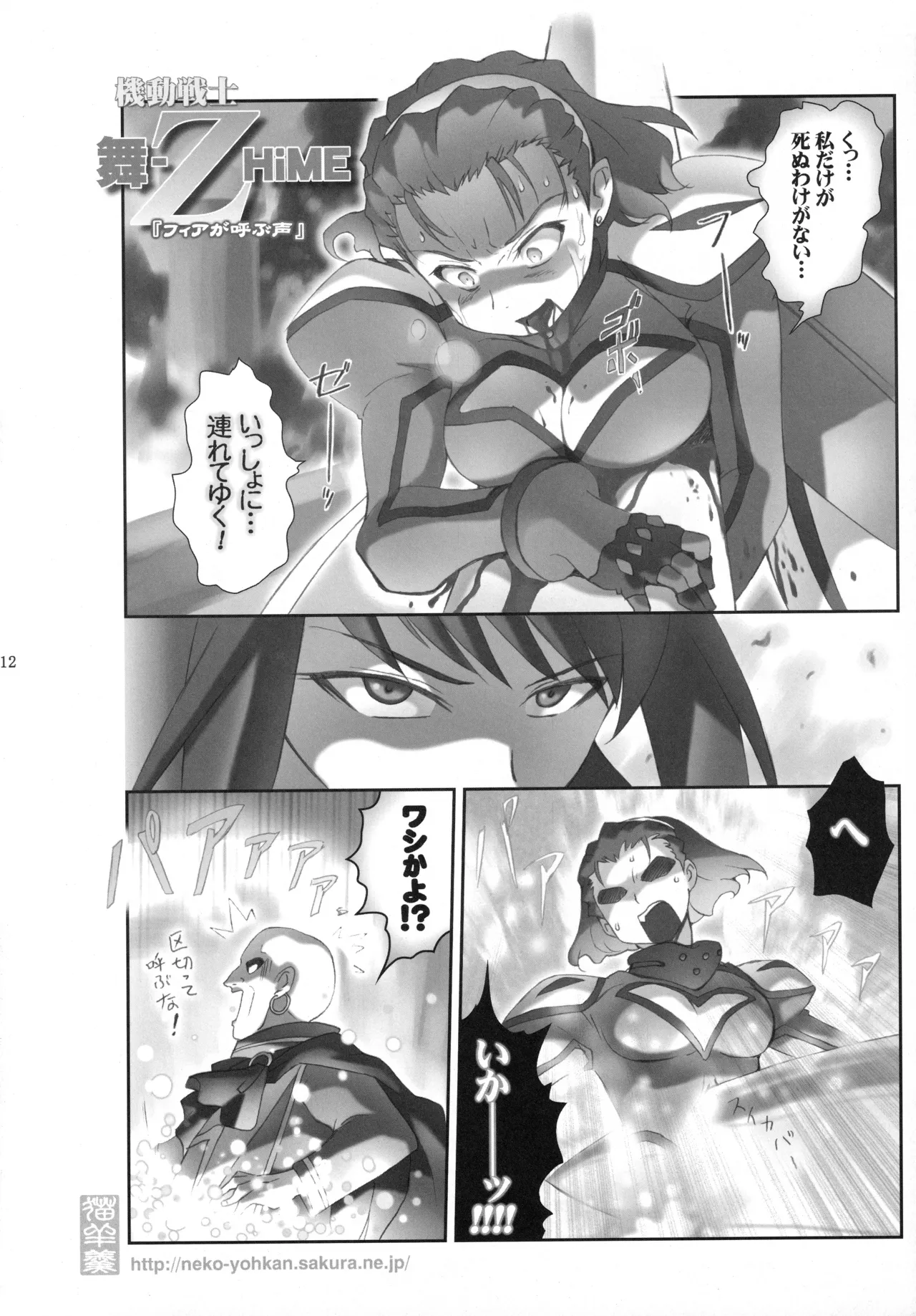 乙姫少女パール Page.11