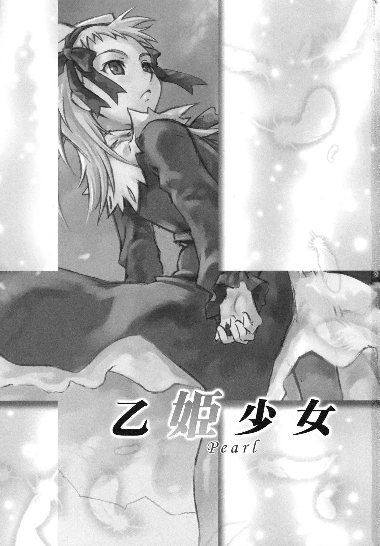 乙姫少女パール Page.2