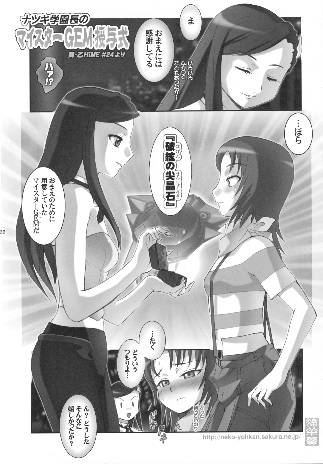 乙姫少女パール Page.25