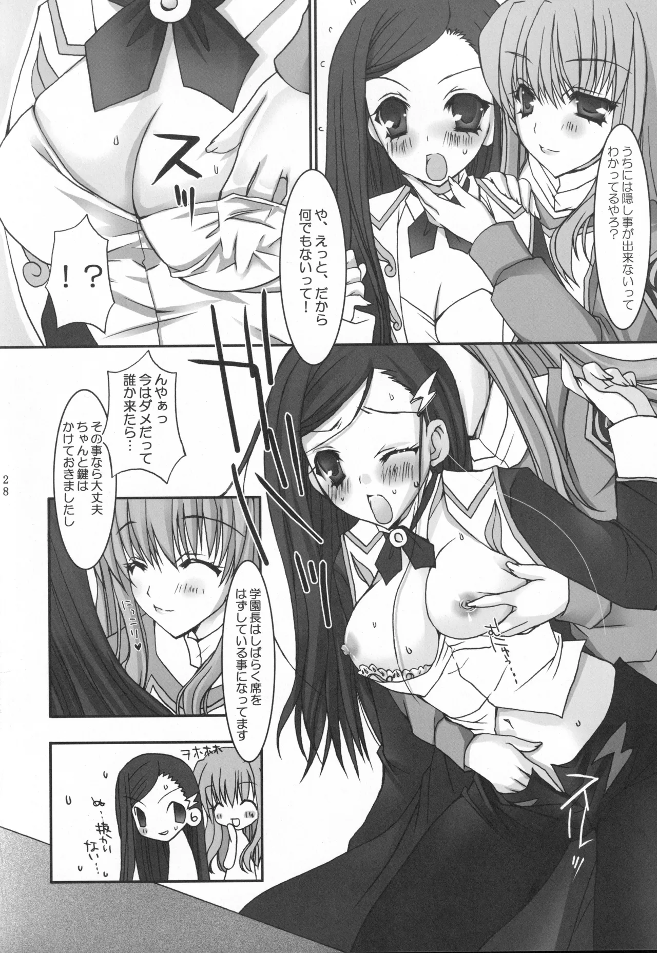乙姫少女パール Page.27