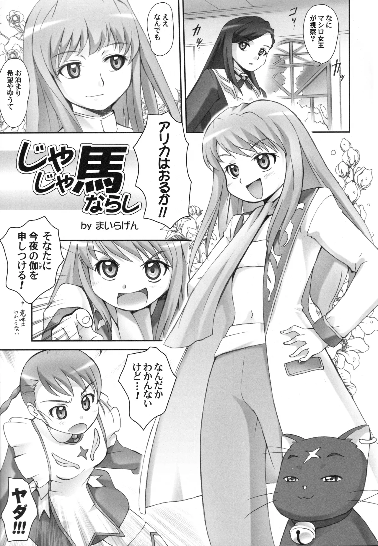 乙姫少女パール Page.34