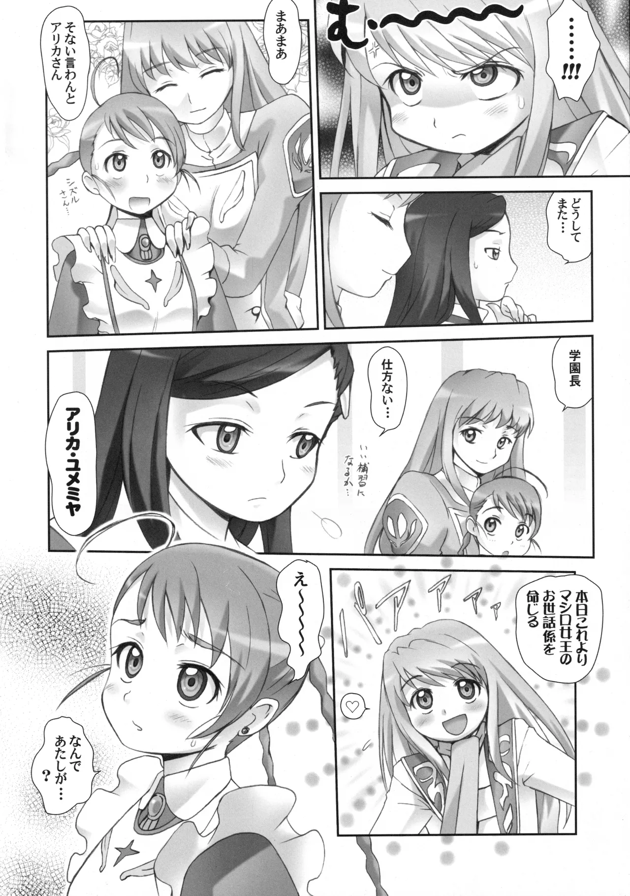 乙姫少女パール Page.35