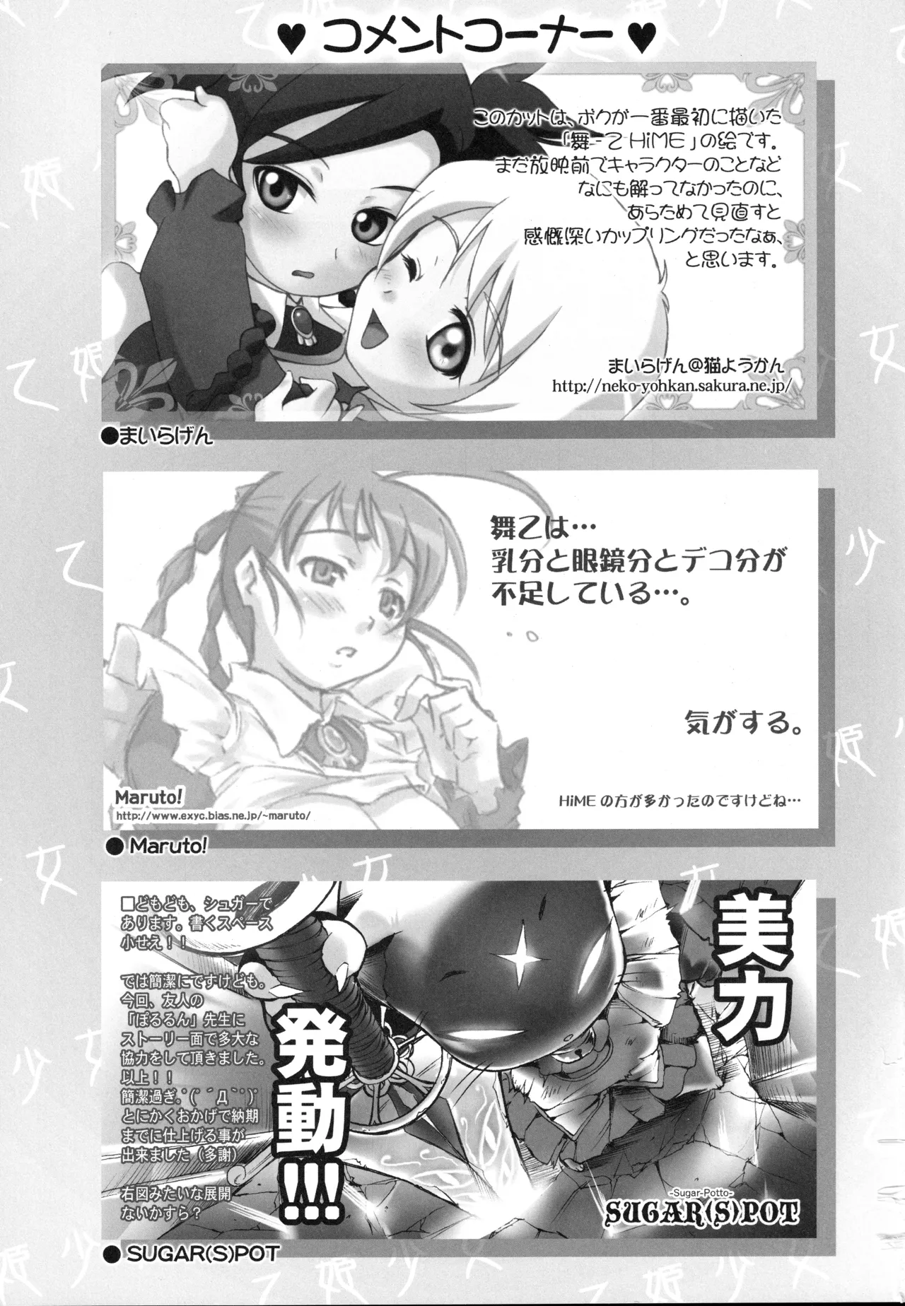 乙姫少女パール Page.46