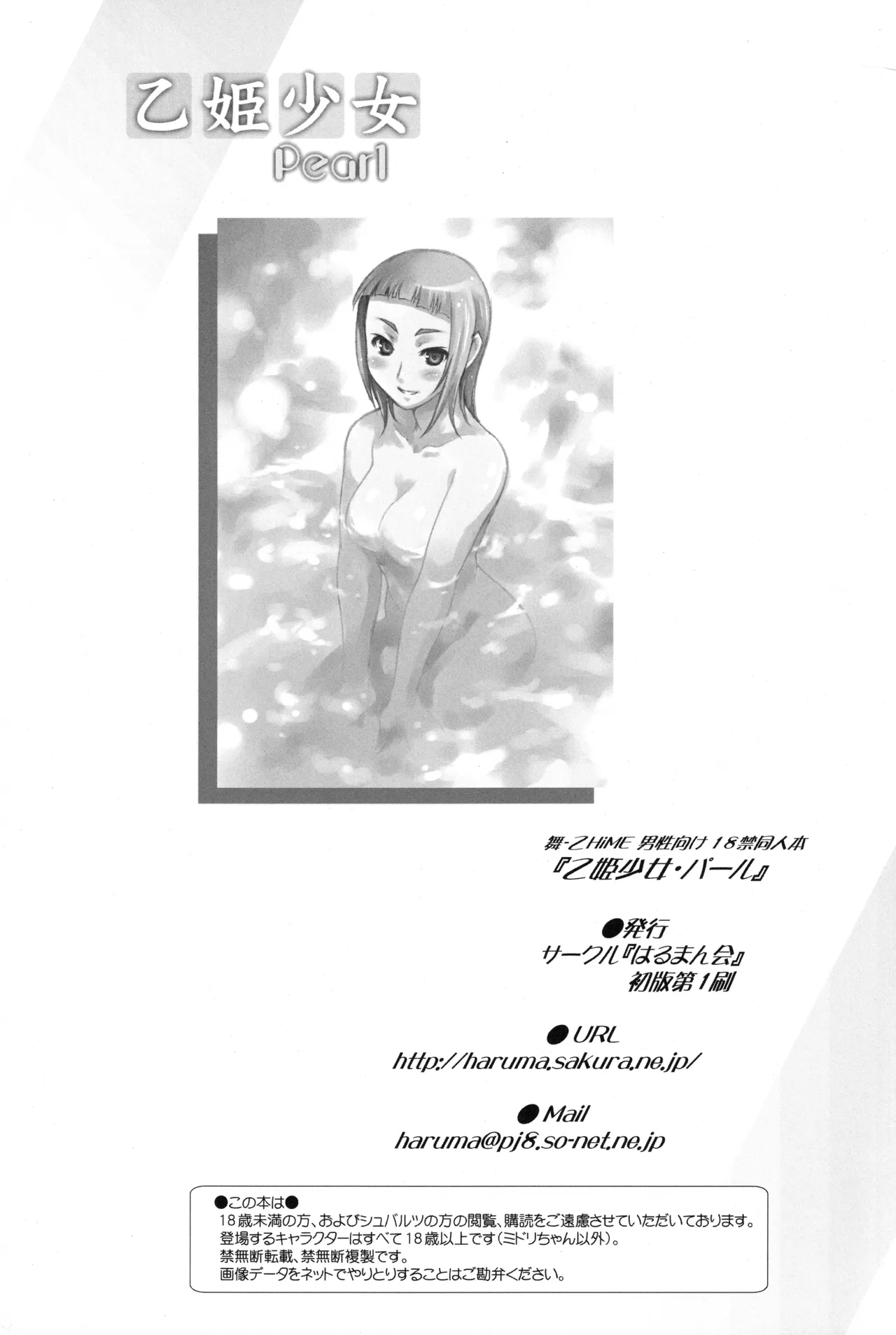 乙姫少女パール Page.48