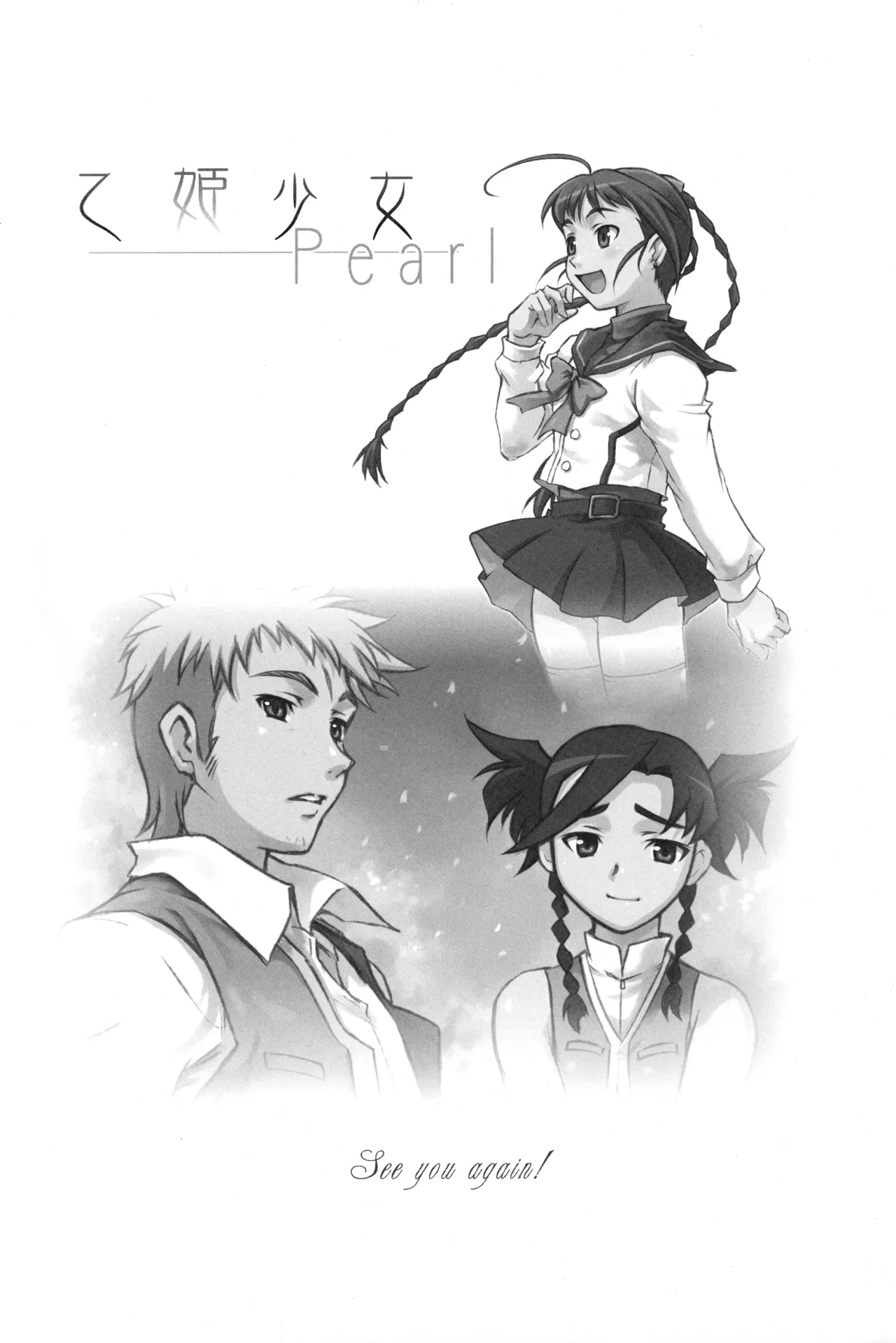 乙姫少女パール Page.49