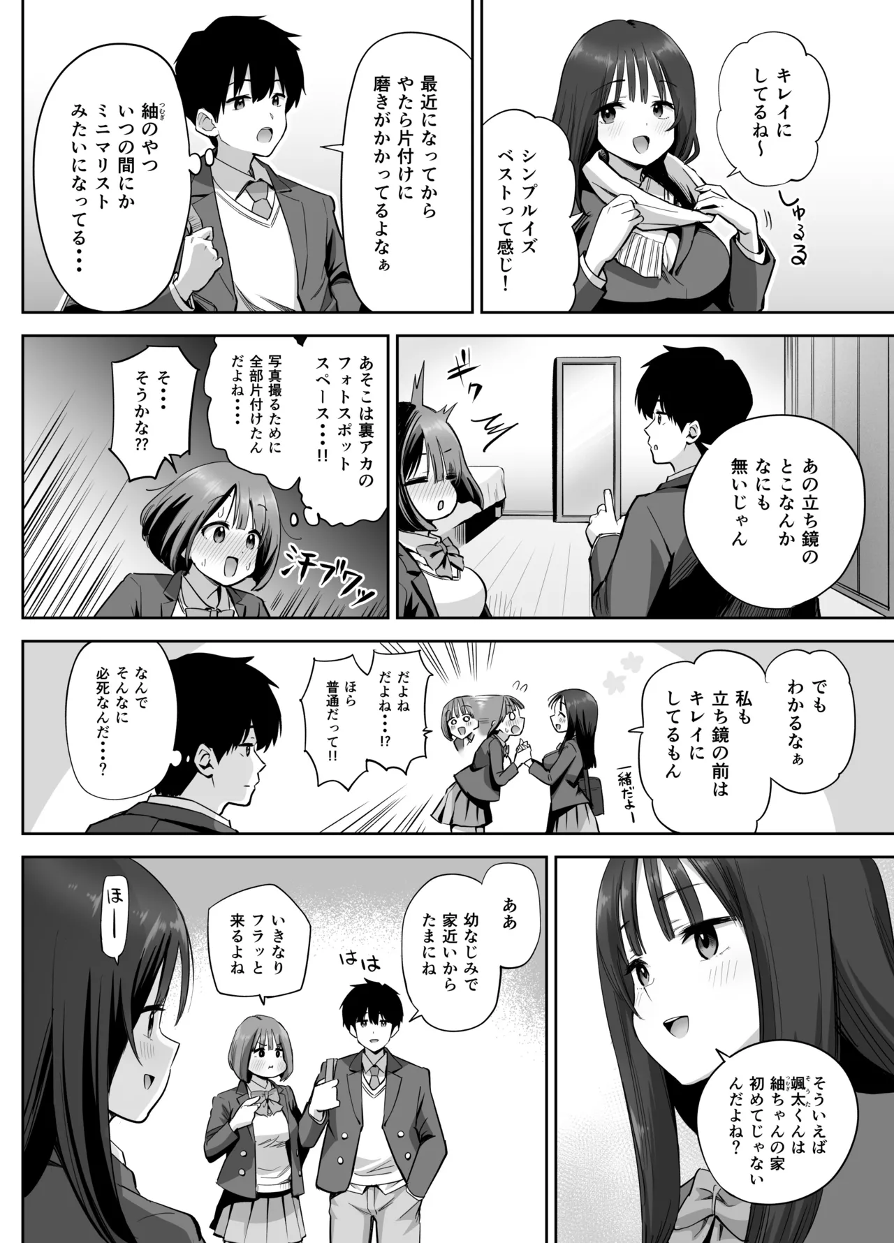 裏アカ女子の自撮りエロ誤送信 Page.11