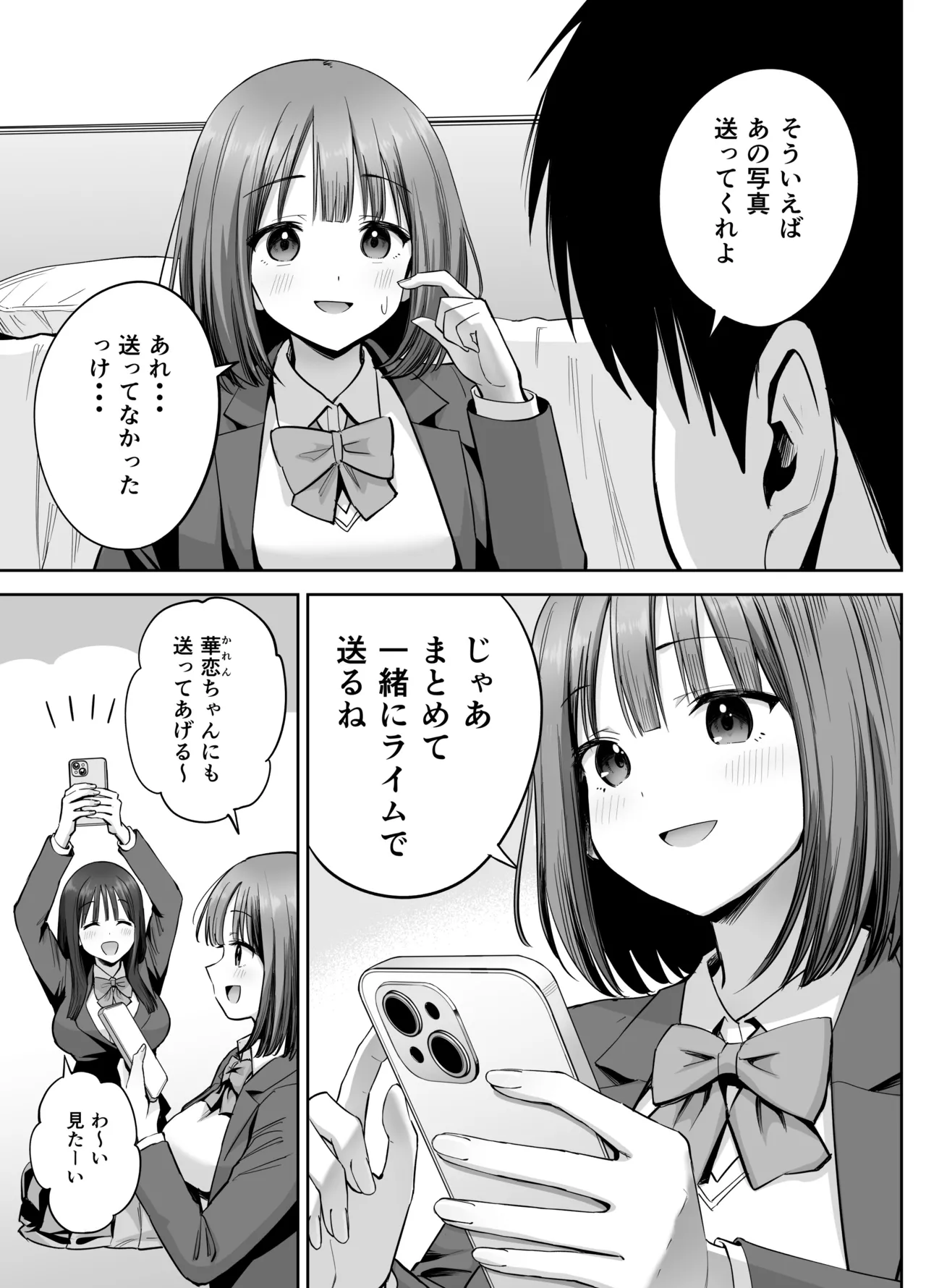 裏アカ女子の自撮りエロ誤送信 Page.14