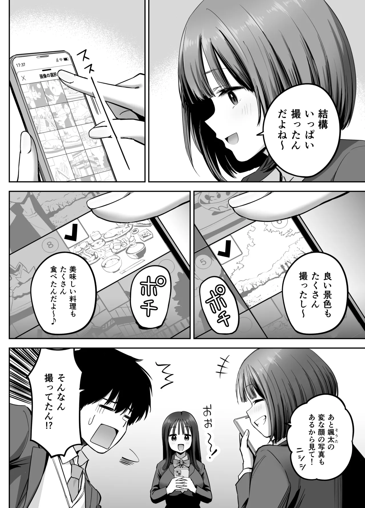 裏アカ女子の自撮りエロ誤送信 Page.15