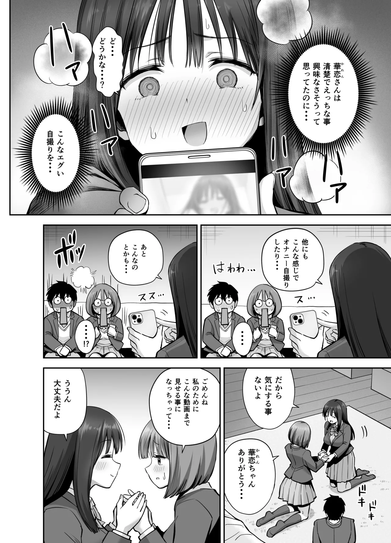 裏アカ女子の自撮りエロ誤送信 Page.21