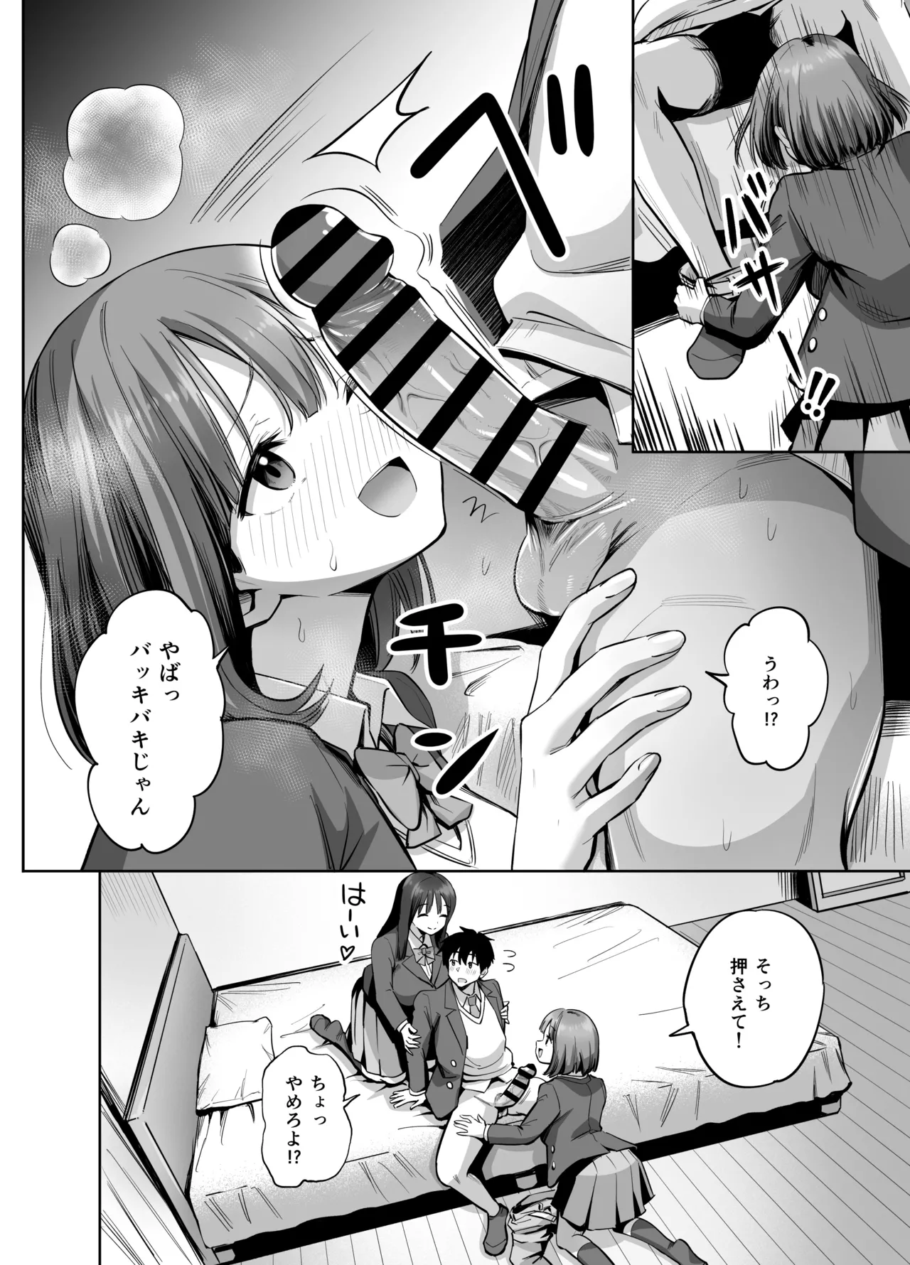 裏アカ女子の自撮りエロ誤送信 Page.25