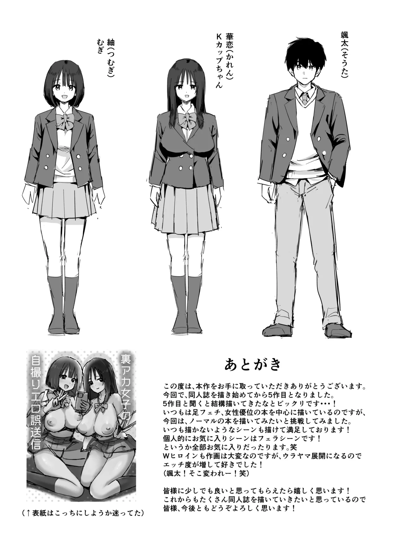 裏アカ女子の自撮りエロ誤送信 Page.60