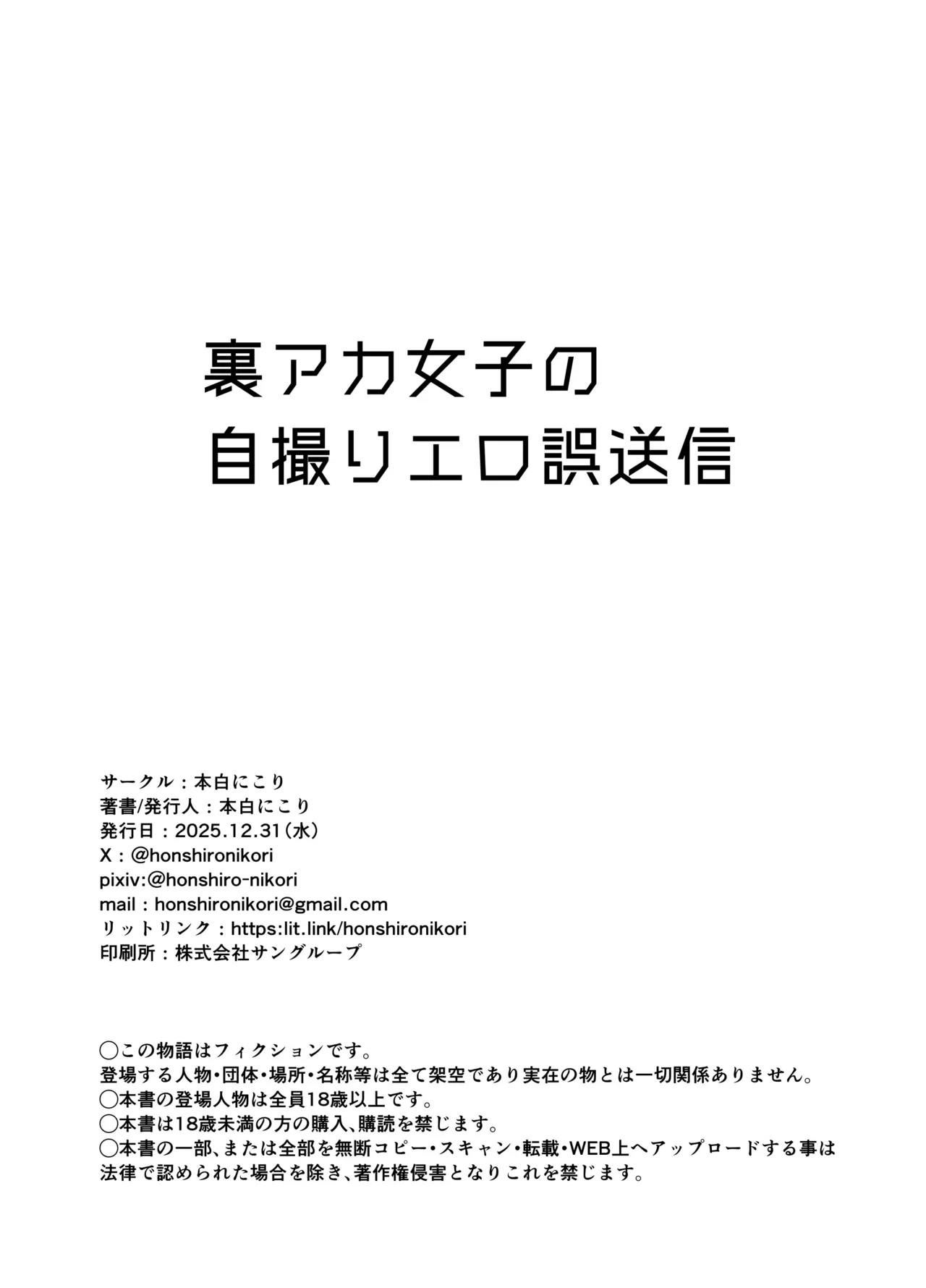 裏アカ女子の自撮りエロ誤送信 Page.61